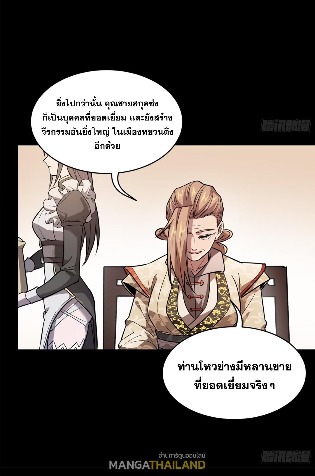 Legend of Star General ตอนที่ 196 แปลไทยแปลไทย รูปที่ 8