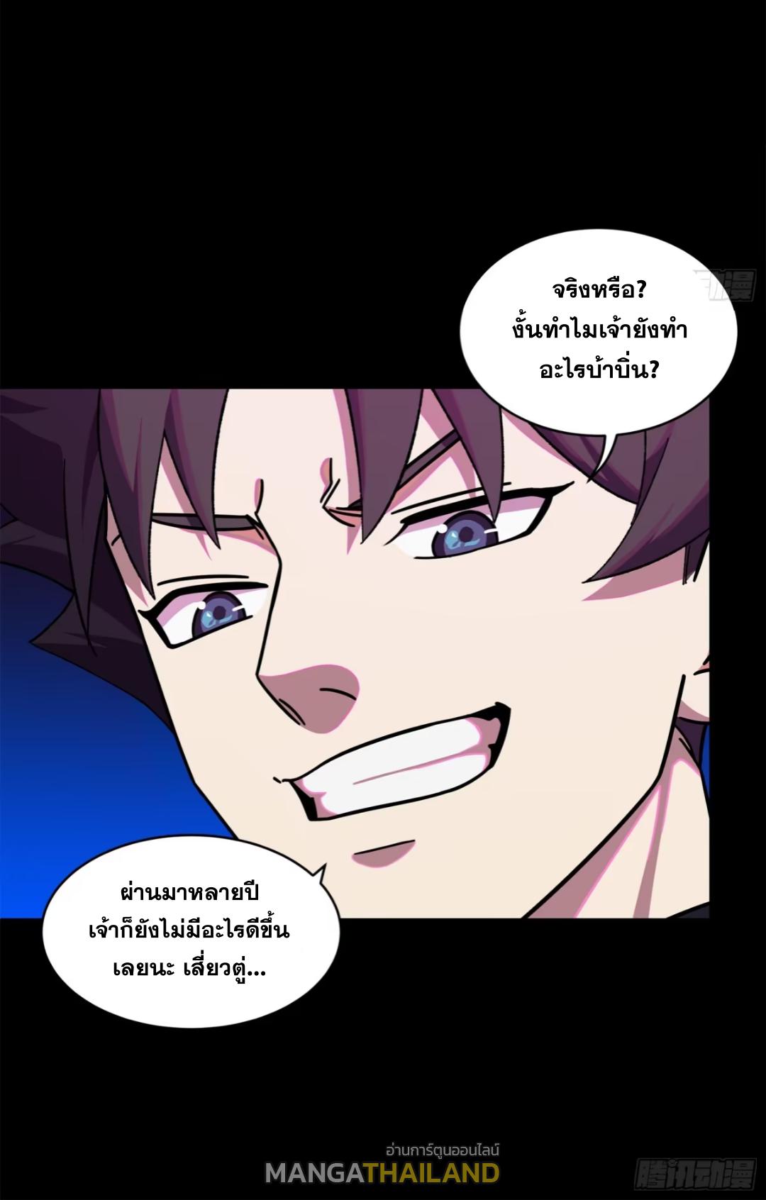 Legend of Star General ตอนที่ 199 แปลไทยแปลไทย รูปที่ 20