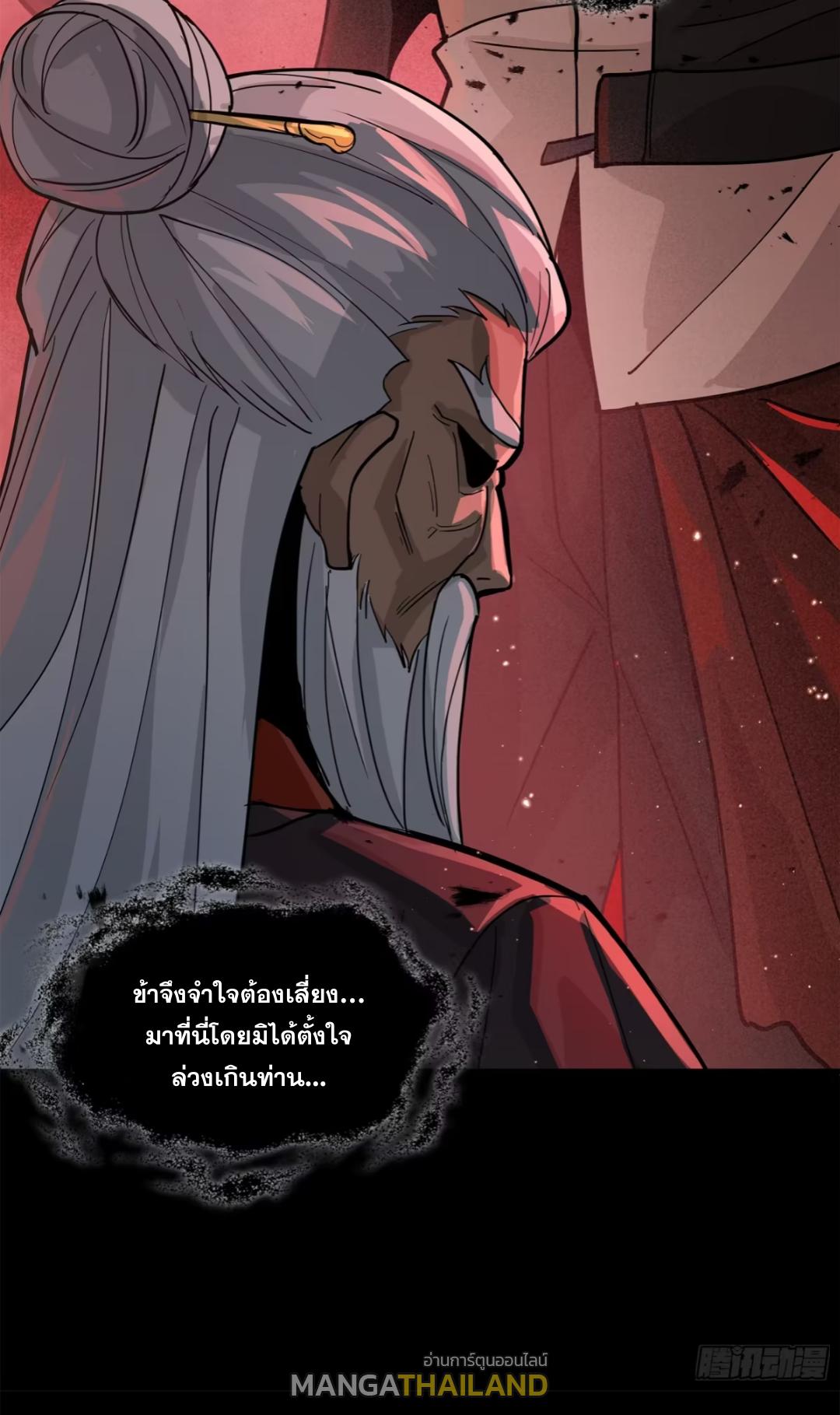 Legend of Star General ตอนที่ 199 แปลไทยแปลไทย รูปที่ 25