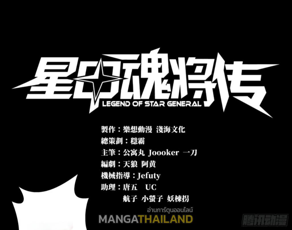 Legend of Star General ตอนที่ 2 แปลไทย รูปที่ 1