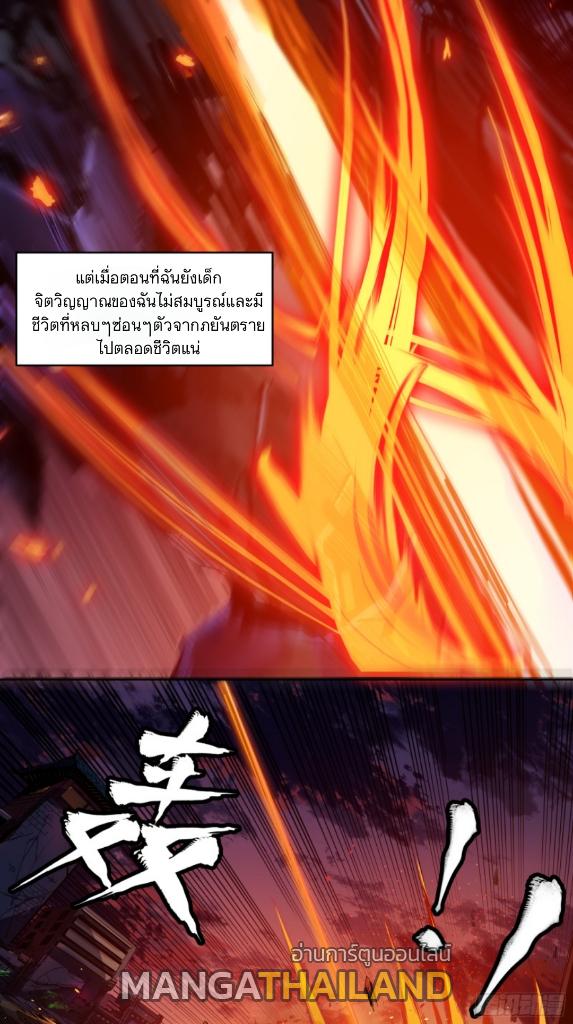 Legend of Star General ตอนที่ 2 แปลไทย รูปที่ 24