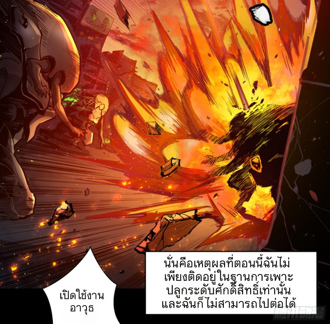 Legend of Star General ตอนที่ 2 แปลไทย รูปที่ 25