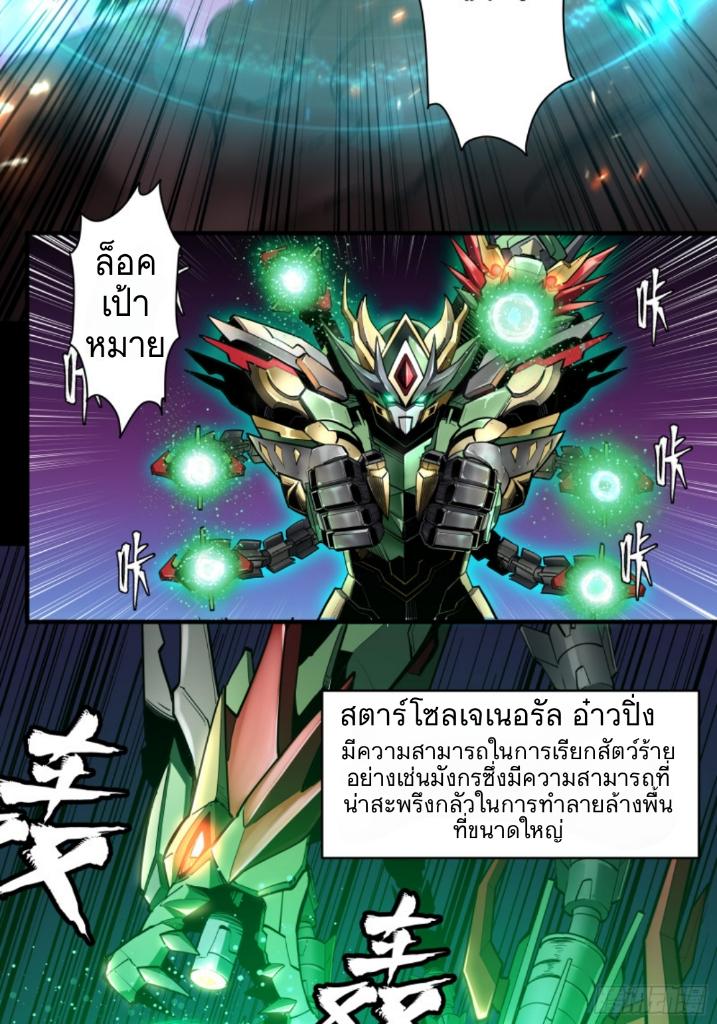 Legend of Star General ตอนที่ 2 แปลไทย รูปที่ 36