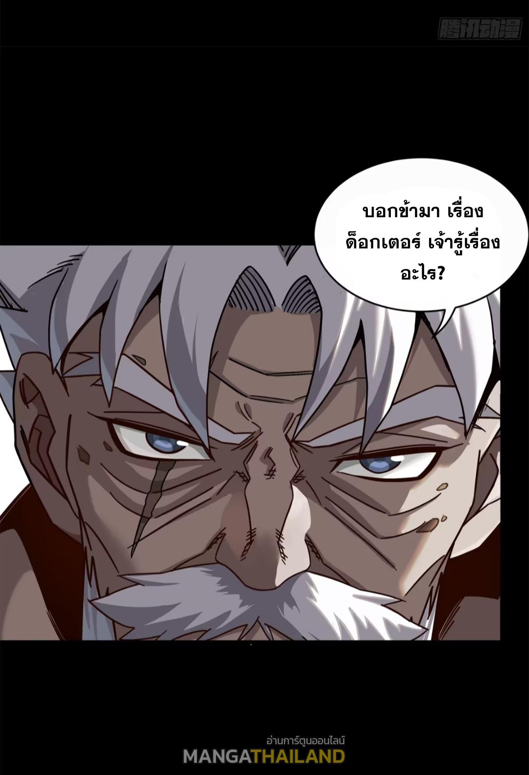 Legend of Star General ตอนที่ 201 แปลไทยแปลไทย รูปที่ 22