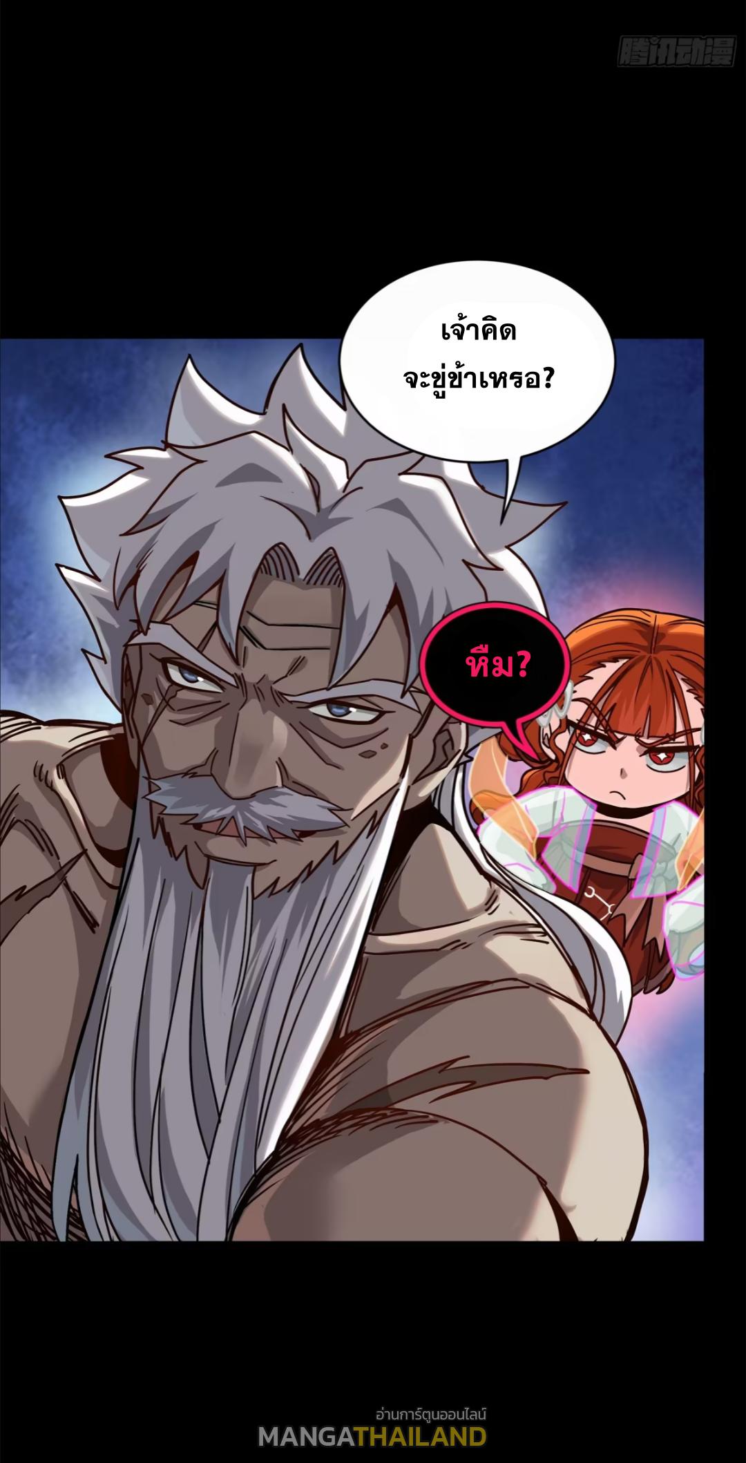 Legend of Star General ตอนที่ 201 แปลไทยแปลไทย รูปที่ 26