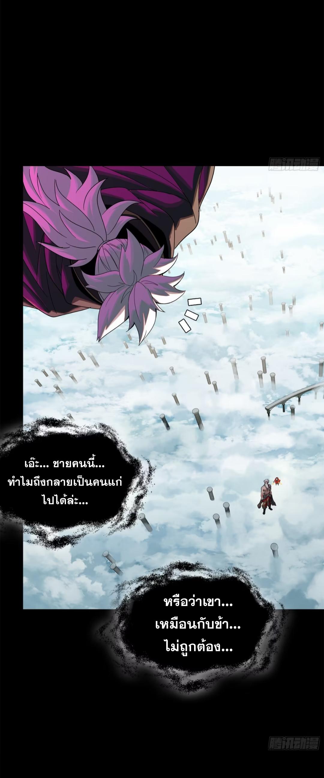 Legend of Star General ตอนที่ 201 แปลไทยแปลไทย รูปที่ 4