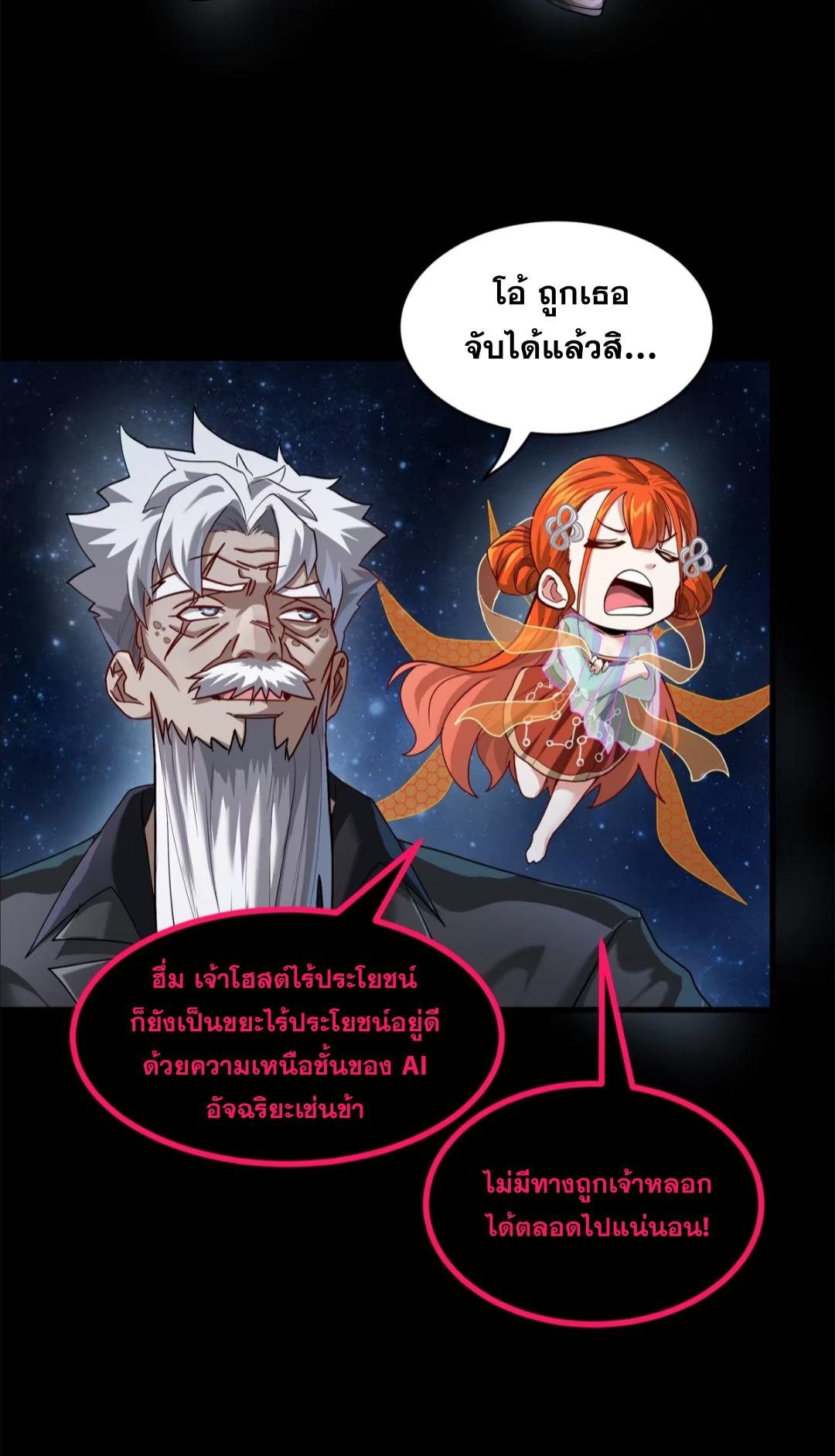 Legend of Star General ตอนที่ 201 แปลไทยแปลไทย รูปที่ 41