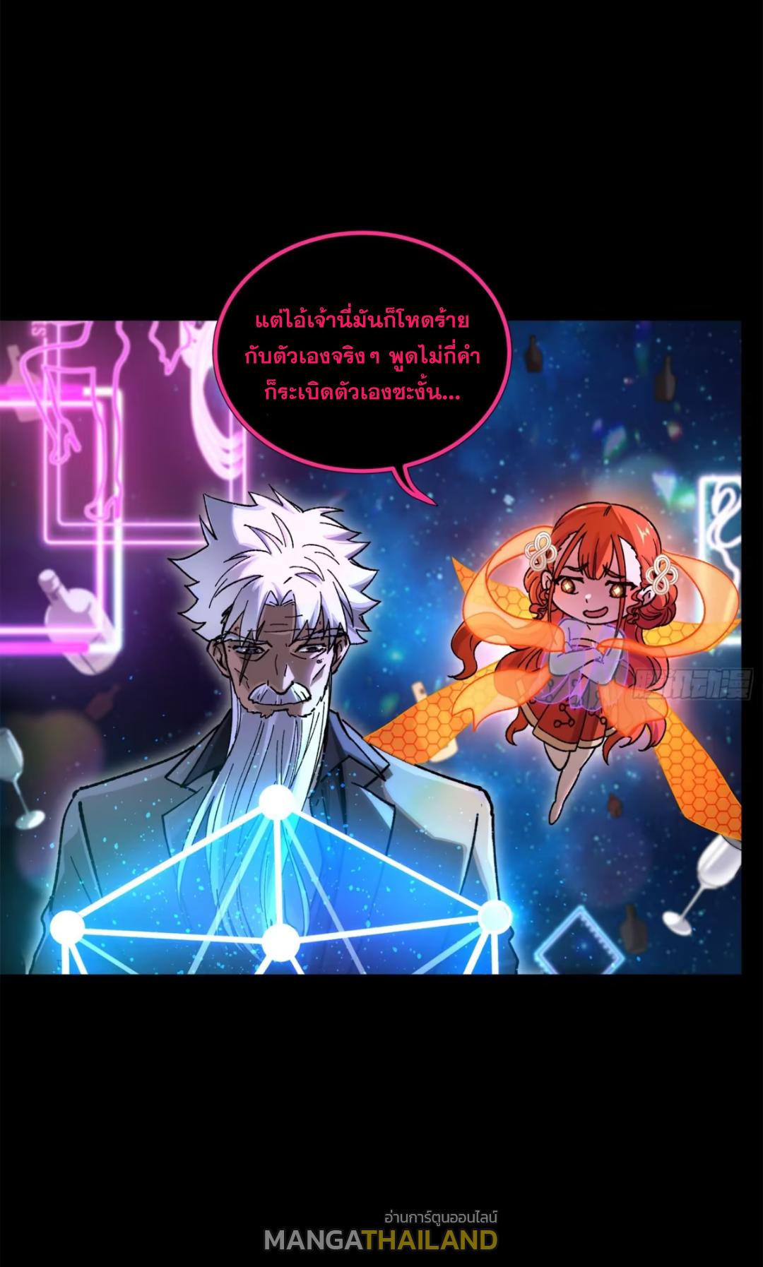 Legend of Star General ตอนที่ 201 แปลไทยแปลไทย รูปที่ 44