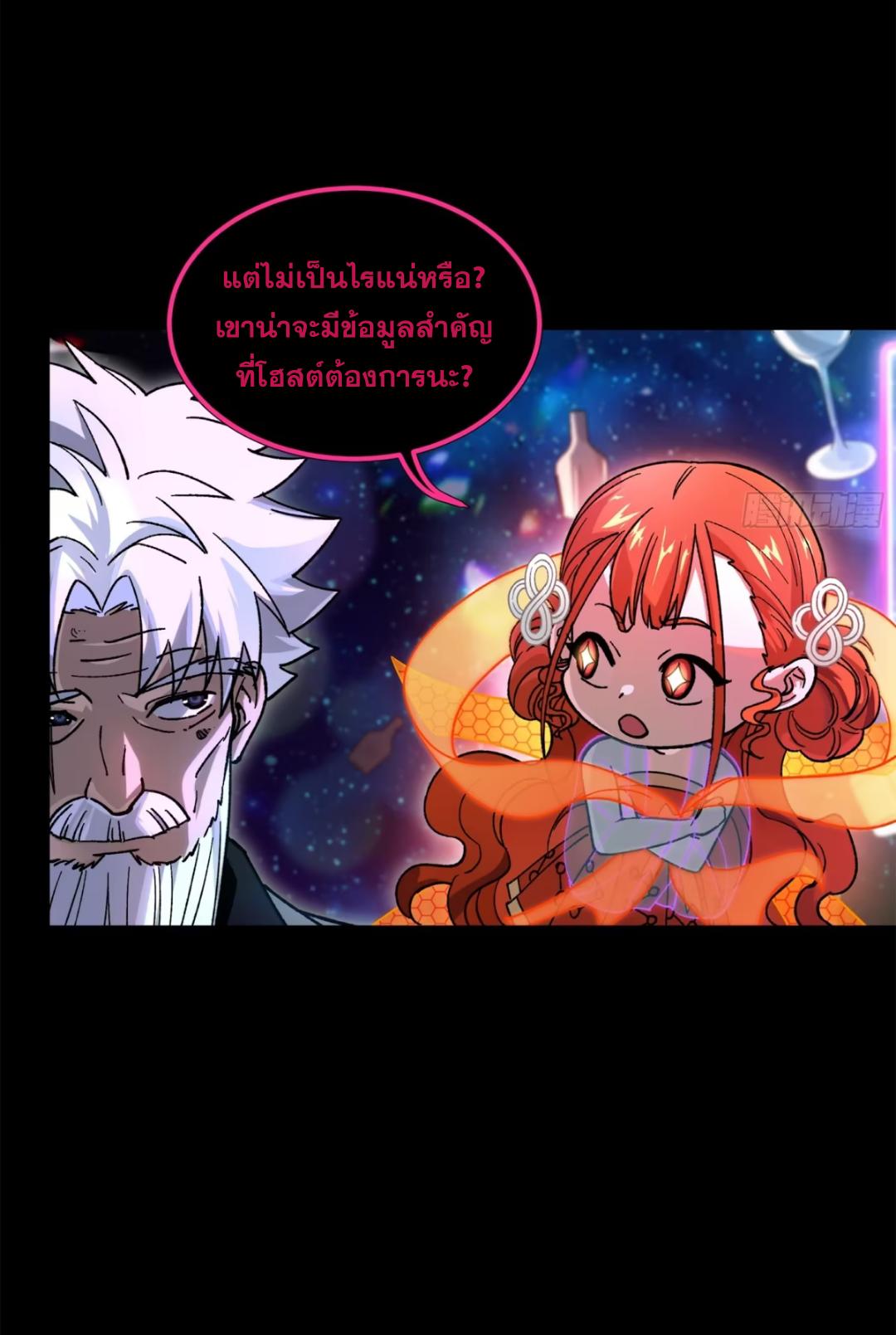 Legend of Star General ตอนที่ 201 แปลไทยแปลไทย รูปที่ 45