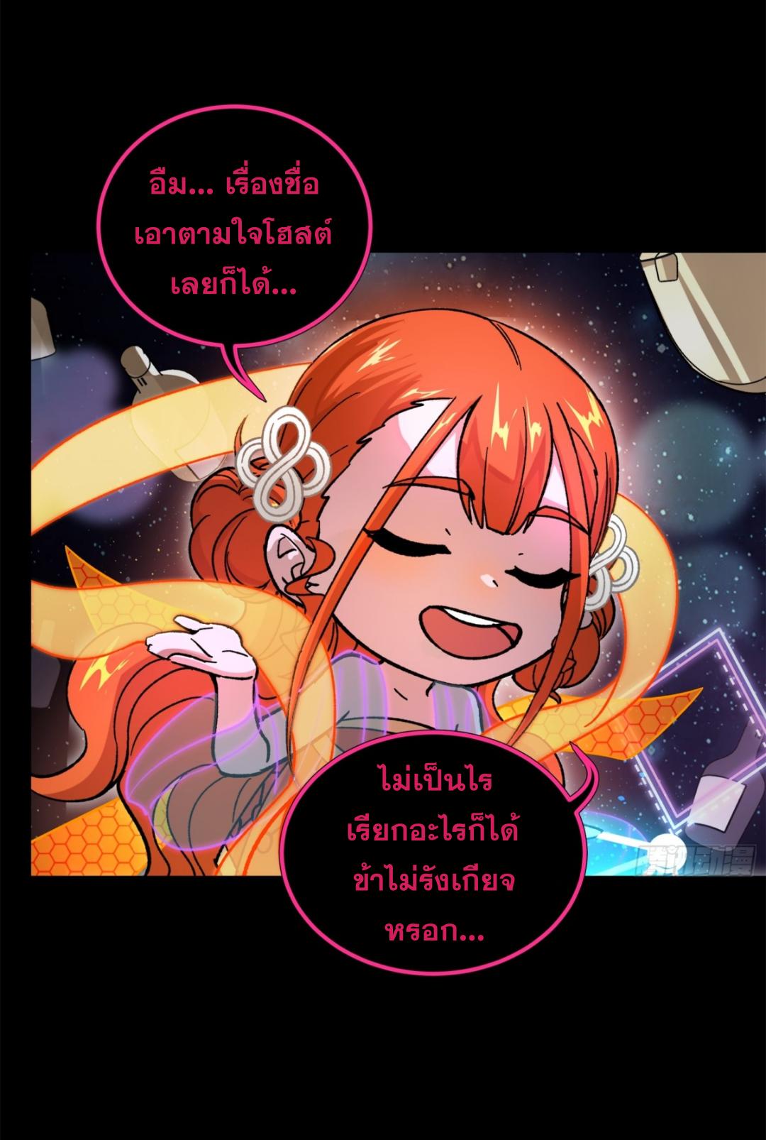 Legend of Star General ตอนที่ 201 แปลไทยแปลไทย รูปที่ 50