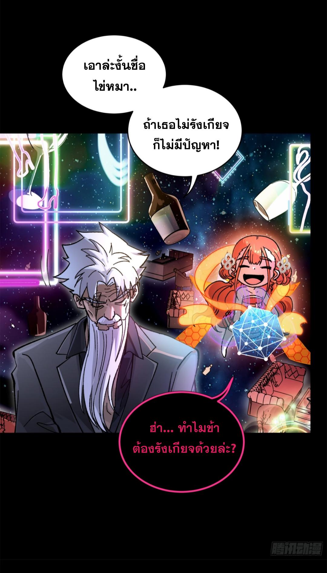 Legend of Star General ตอนที่ 201 แปลไทยแปลไทย รูปที่ 51