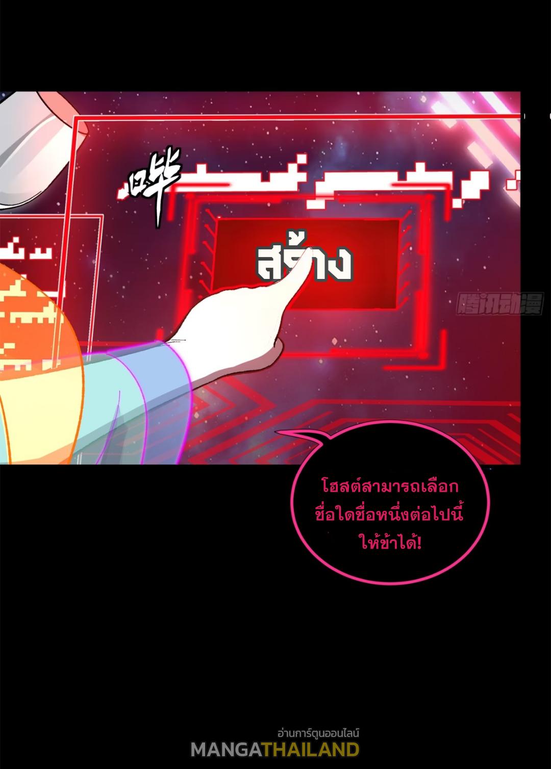 Legend of Star General ตอนที่ 201 แปลไทยแปลไทย รูปที่ 60