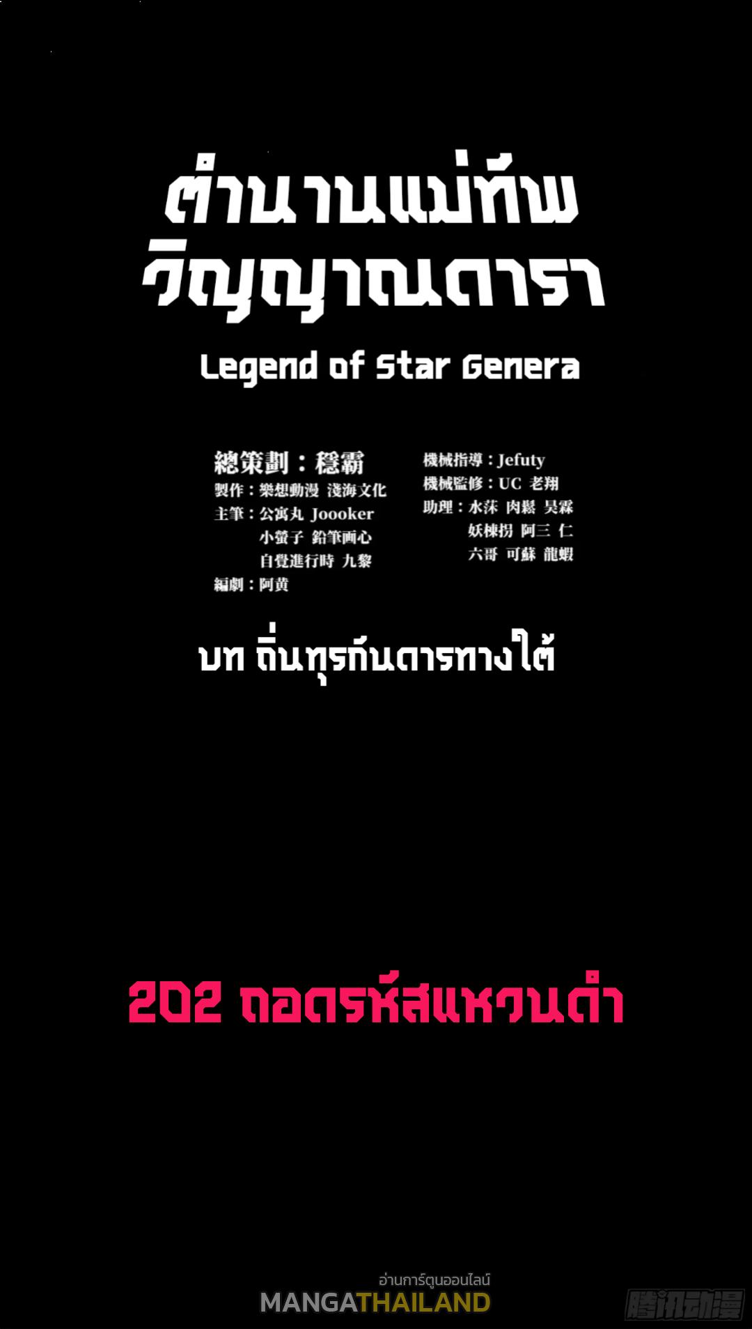 Legend of Star General ตอนที่ 202 แปลไทยแปลไทย รูปที่ 1