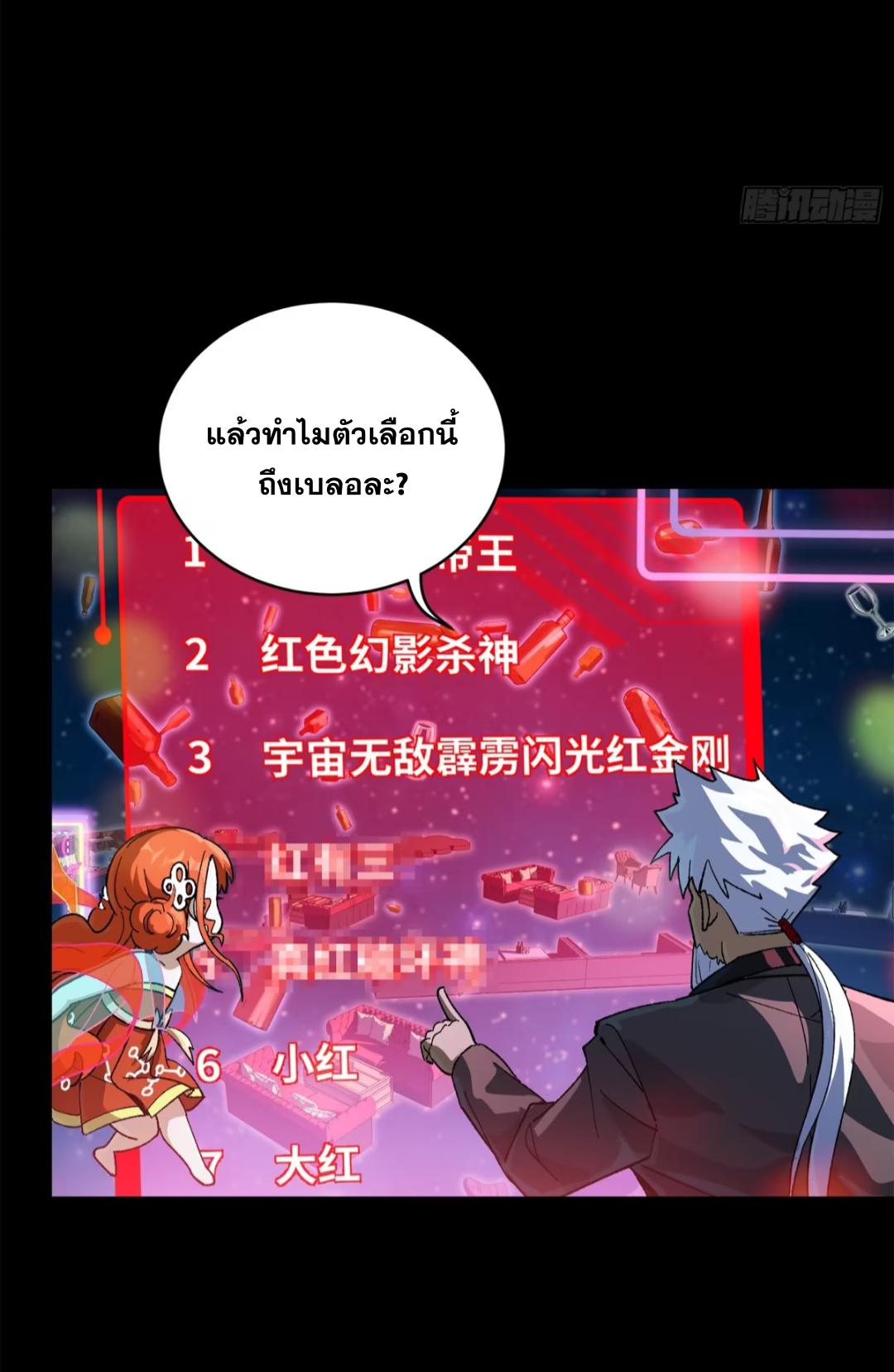 Legend of Star General ตอนที่ 202 แปลไทยแปลไทย รูปที่ 10