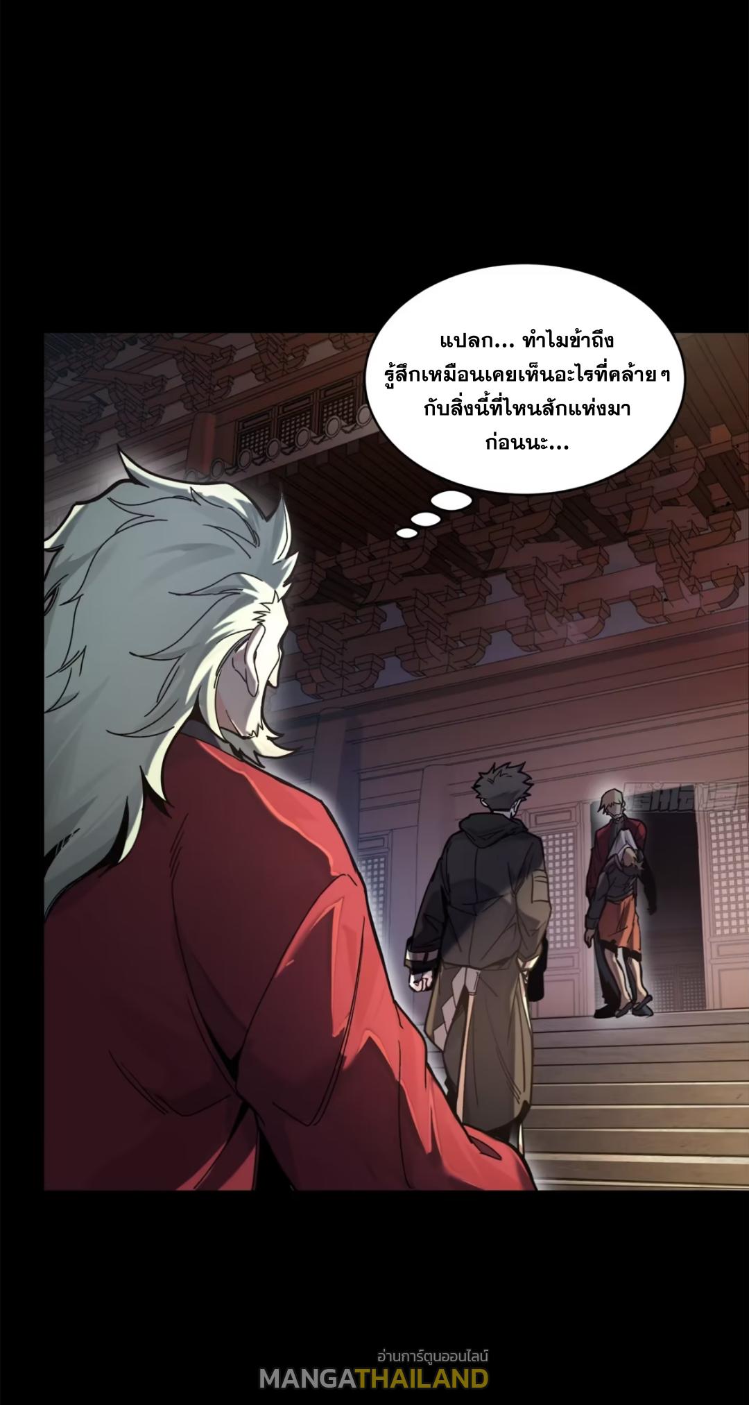 Legend of Star General ตอนที่ 202 แปลไทยแปลไทย รูปที่ 29