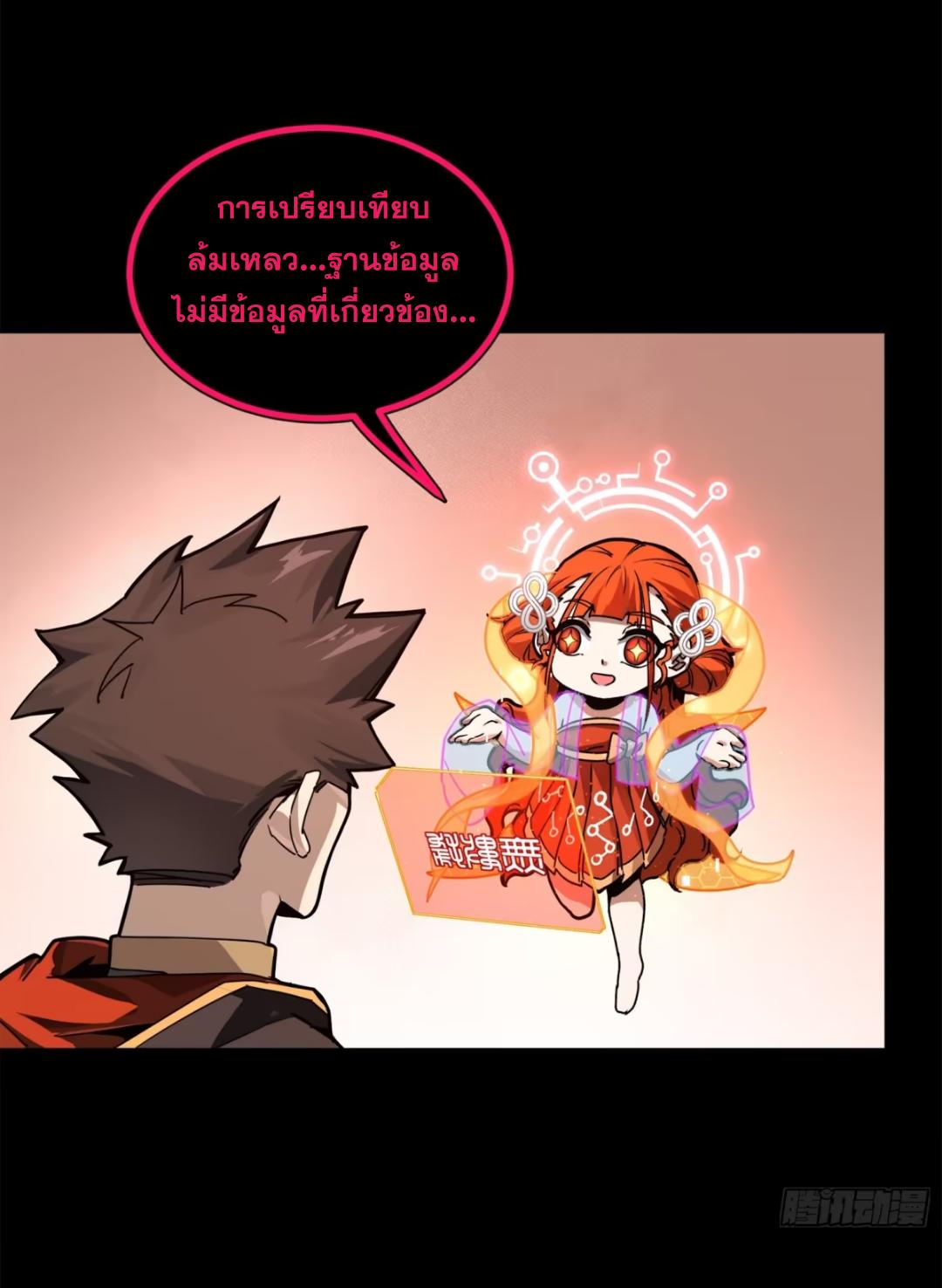 Legend of Star General ตอนที่ 202 แปลไทยแปลไทย รูปที่ 39