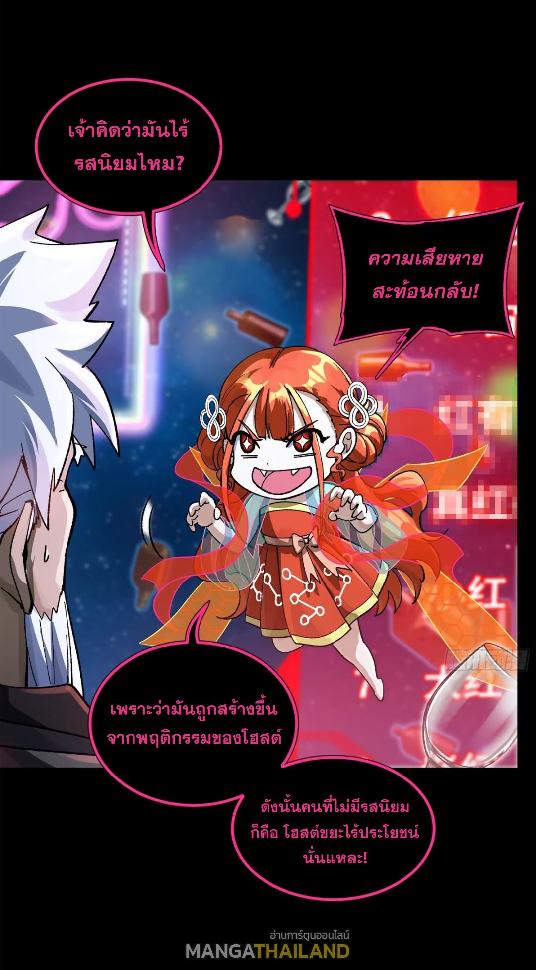 Legend of Star General ตอนที่ 202 แปลไทยแปลไทย รูปที่ 5