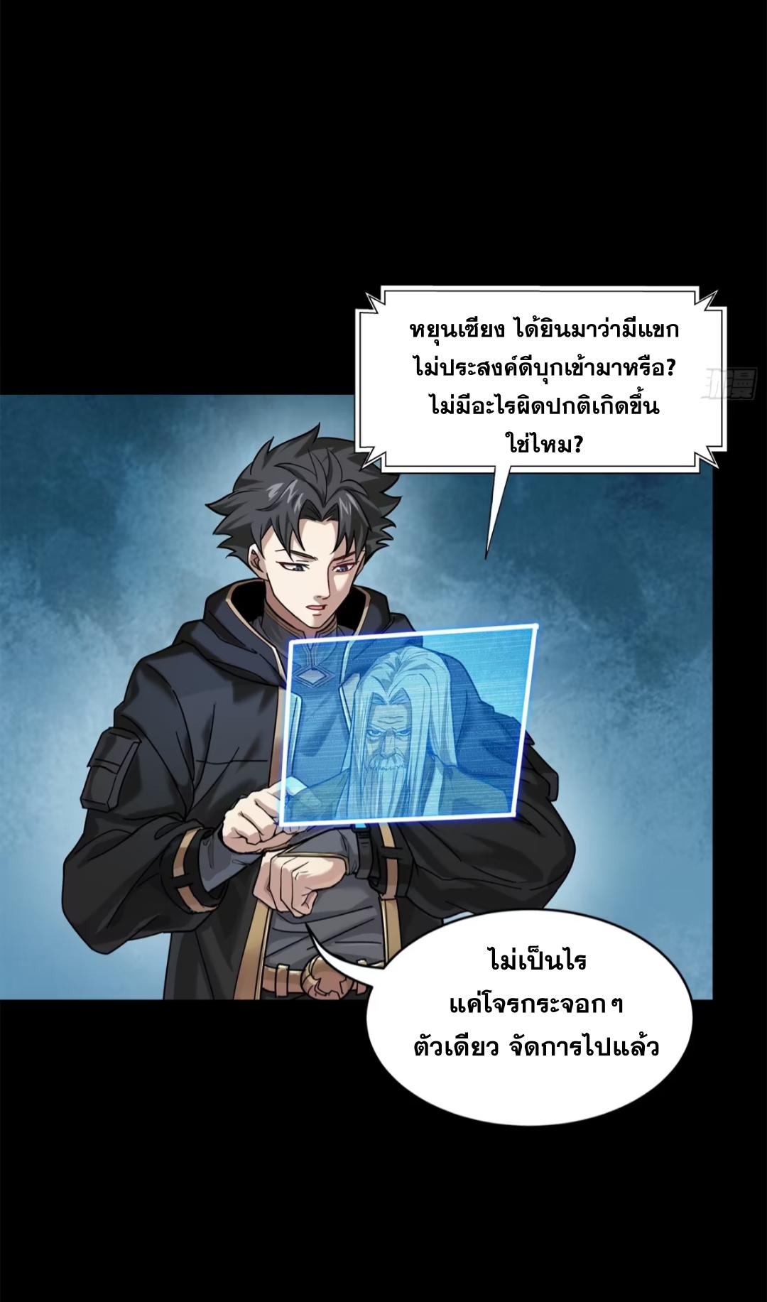 Legend of Star General ตอนที่ 202 แปลไทยแปลไทย รูปที่ 52