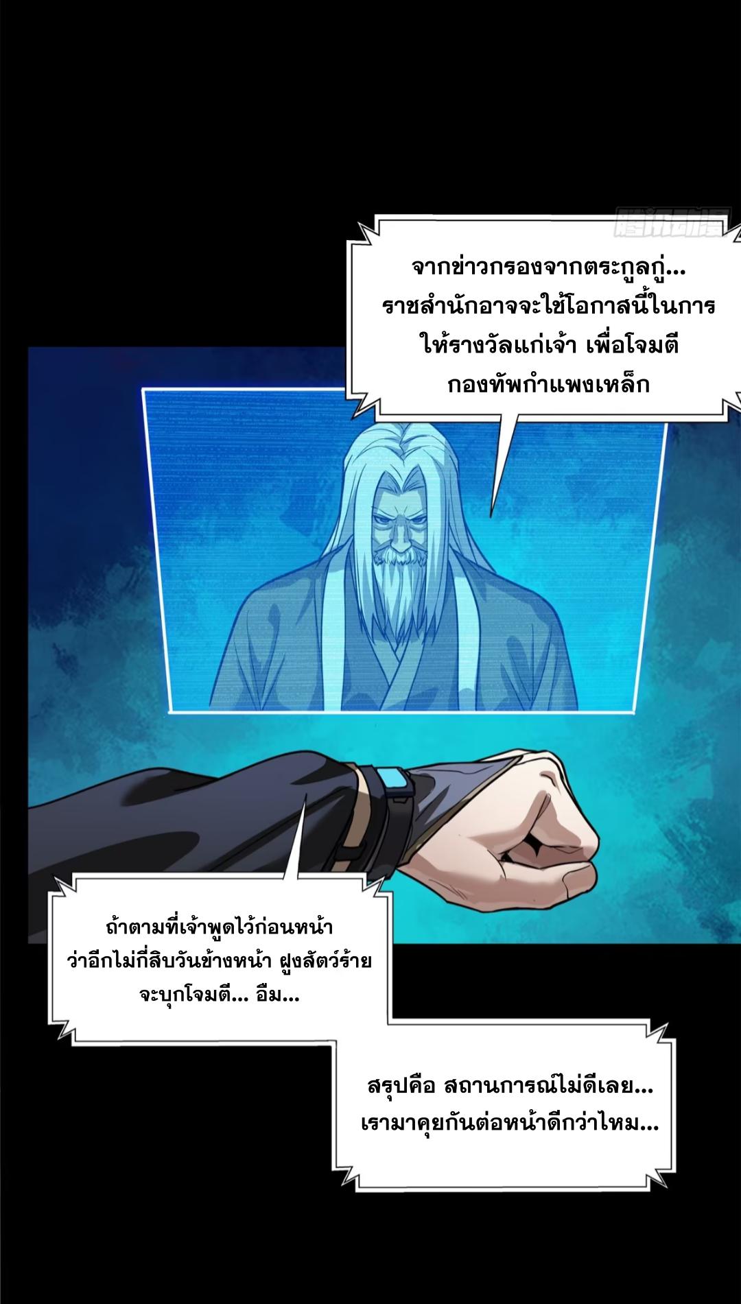 Legend of Star General ตอนที่ 202 แปลไทยแปลไทย รูปที่ 57