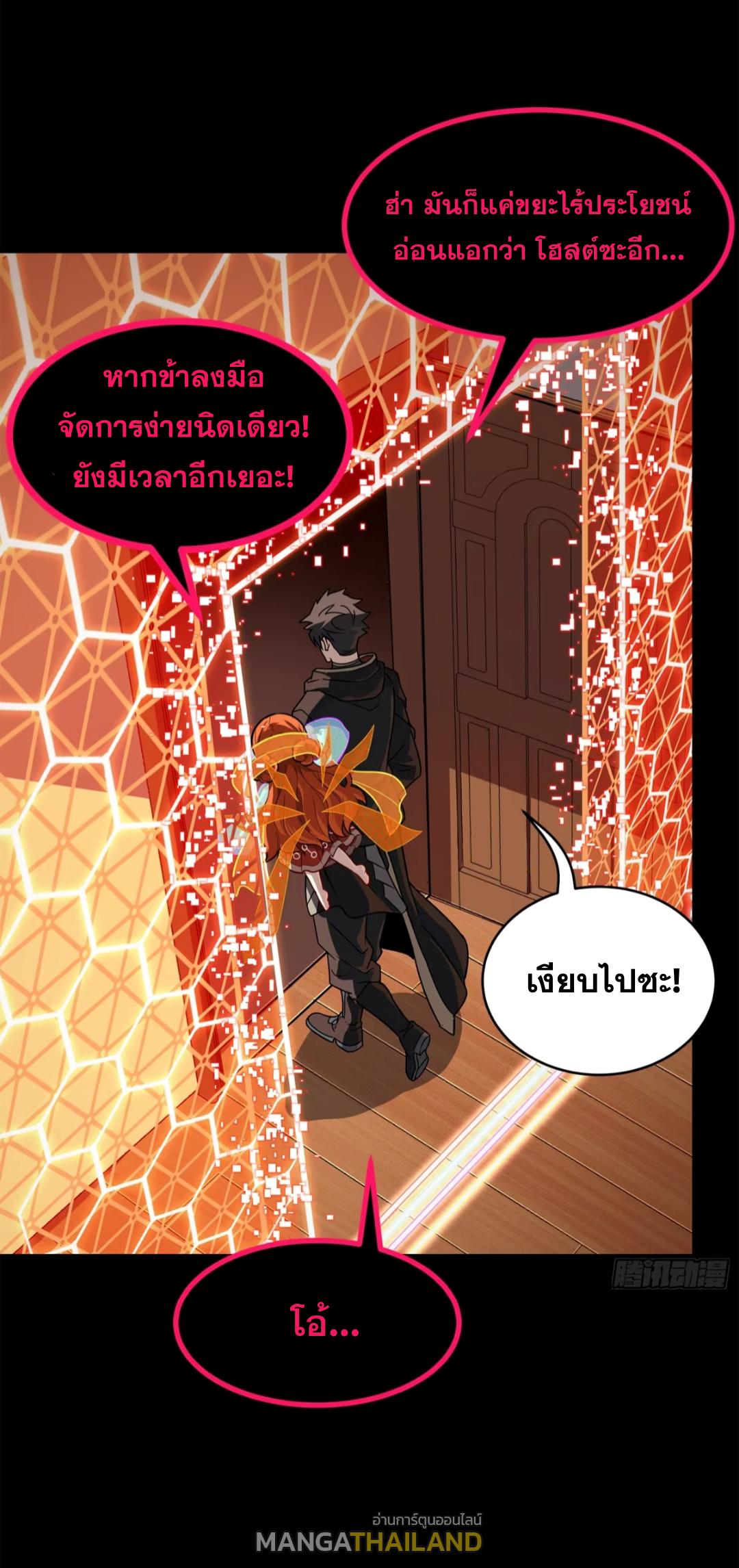 Legend of Star General ตอนที่ 202 แปลไทยแปลไทย รูปที่ 61