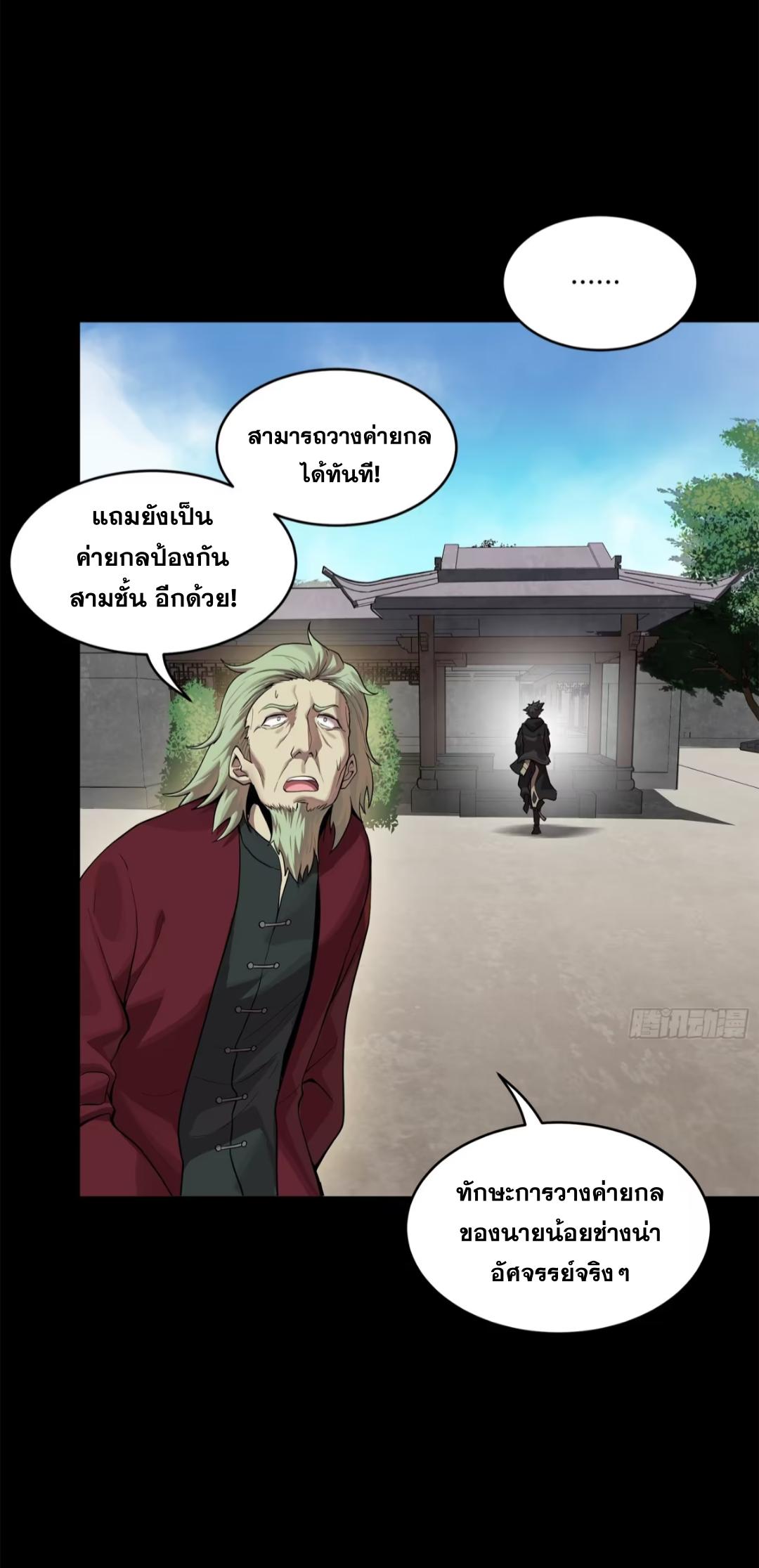 Legend of Star General ตอนที่ 202 แปลไทยแปลไทย รูปที่ 67