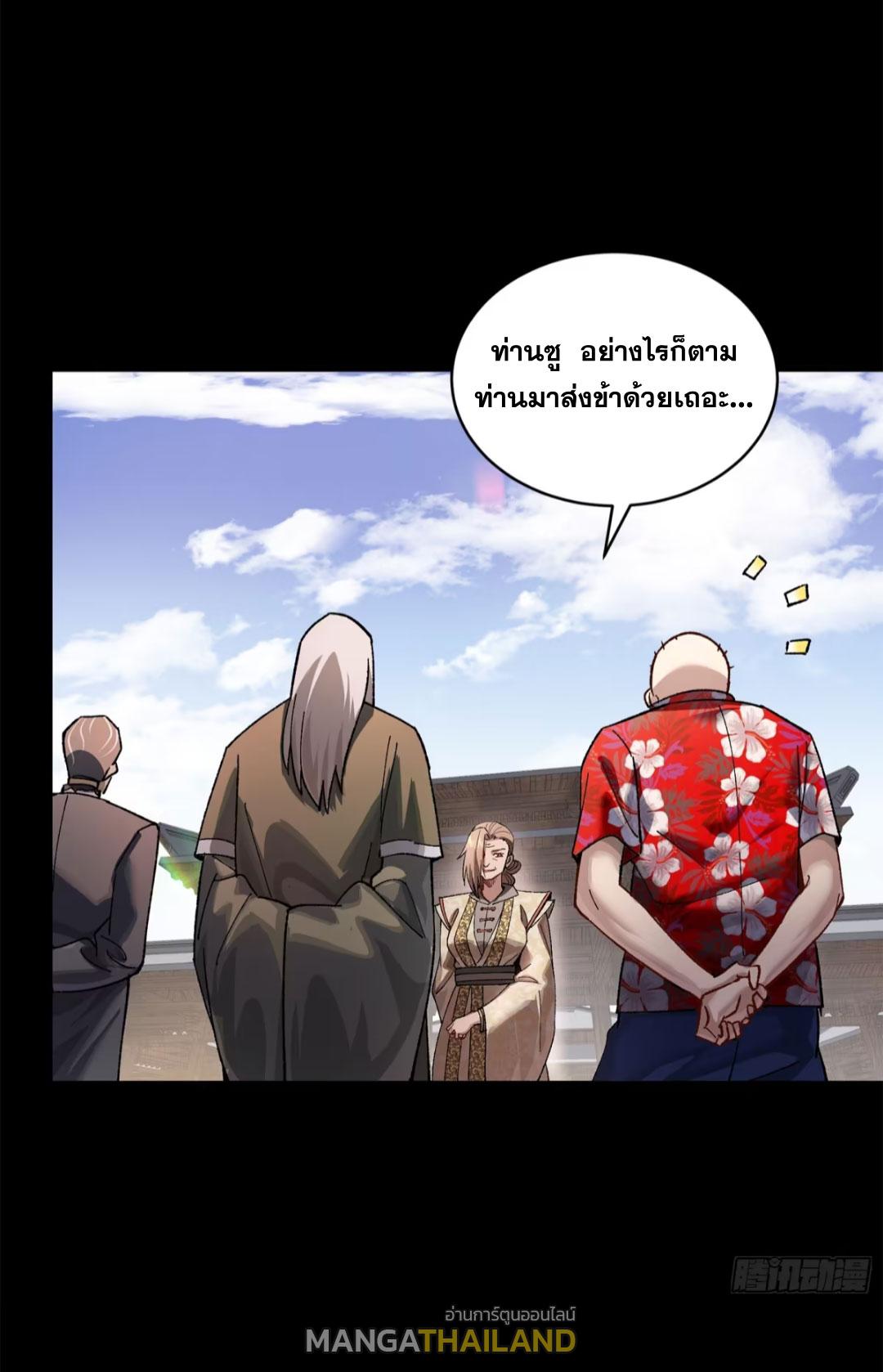 Legend of Star General ตอนที่ 203 แปลไทยแปลไทย รูปที่ 4