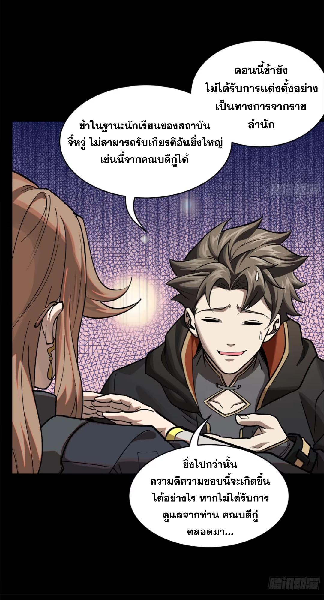 Legend of Star General ตอนที่ 203 แปลไทยแปลไทย รูปที่ 44