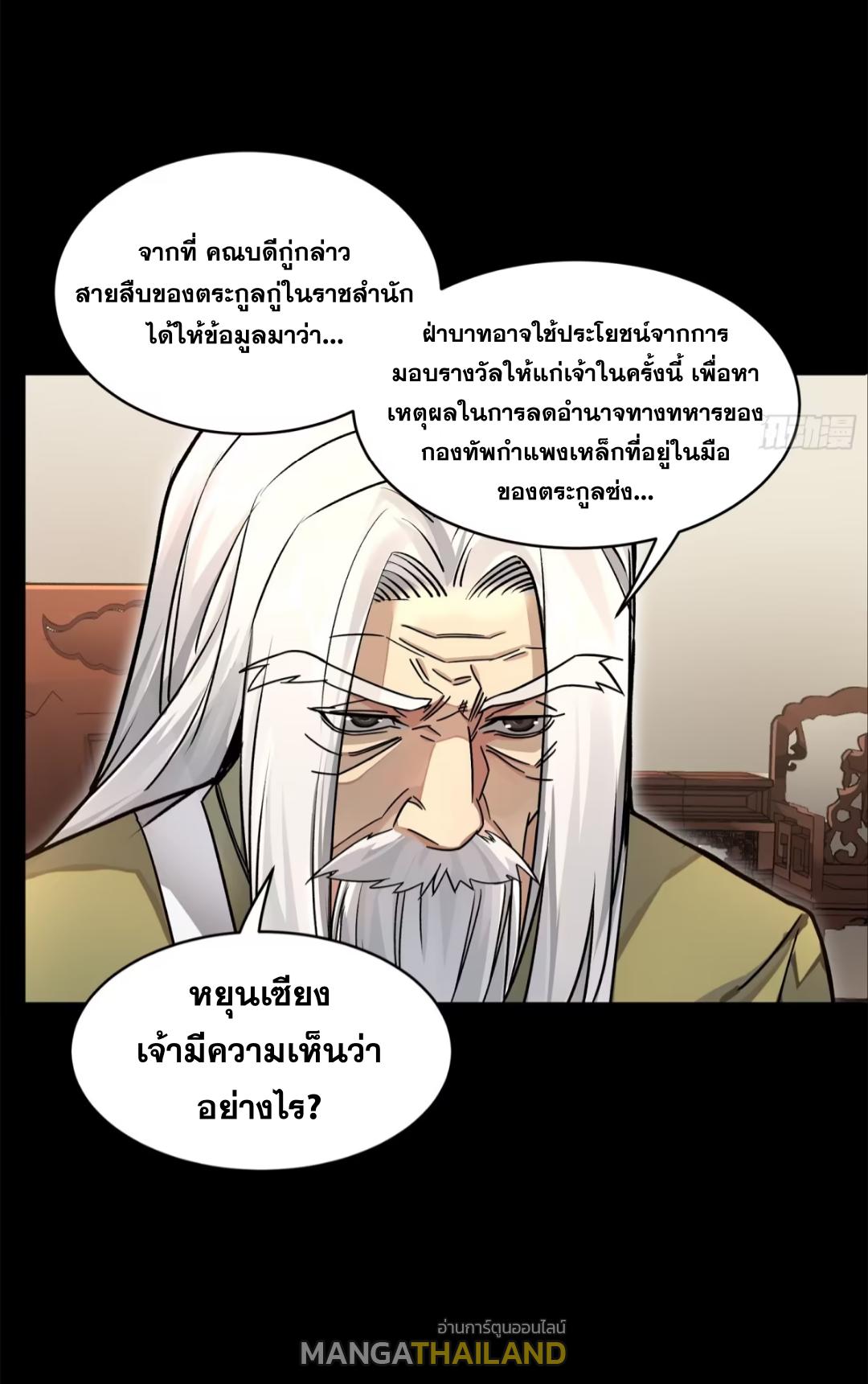 Legend of Star General ตอนที่ 203 แปลไทยแปลไทย รูปที่ 48