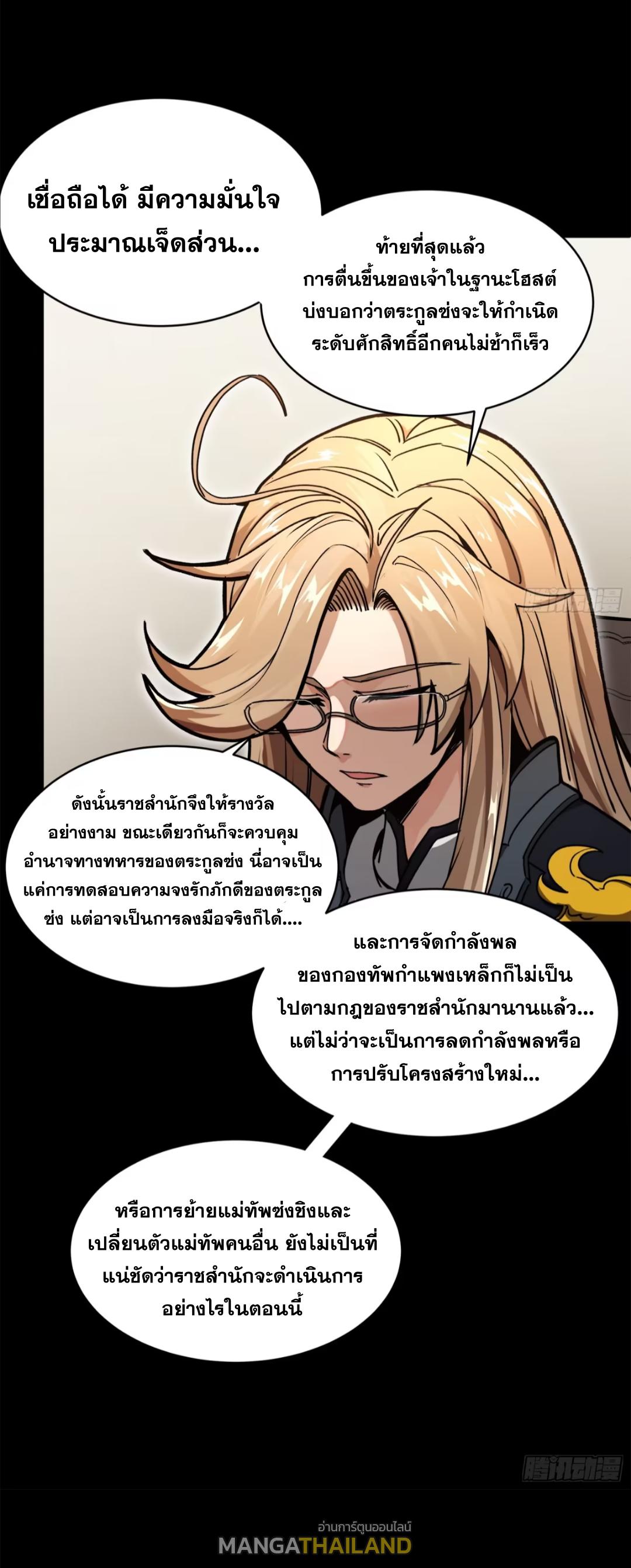 Legend of Star General ตอนที่ 203 แปลไทยแปลไทย รูปที่ 50