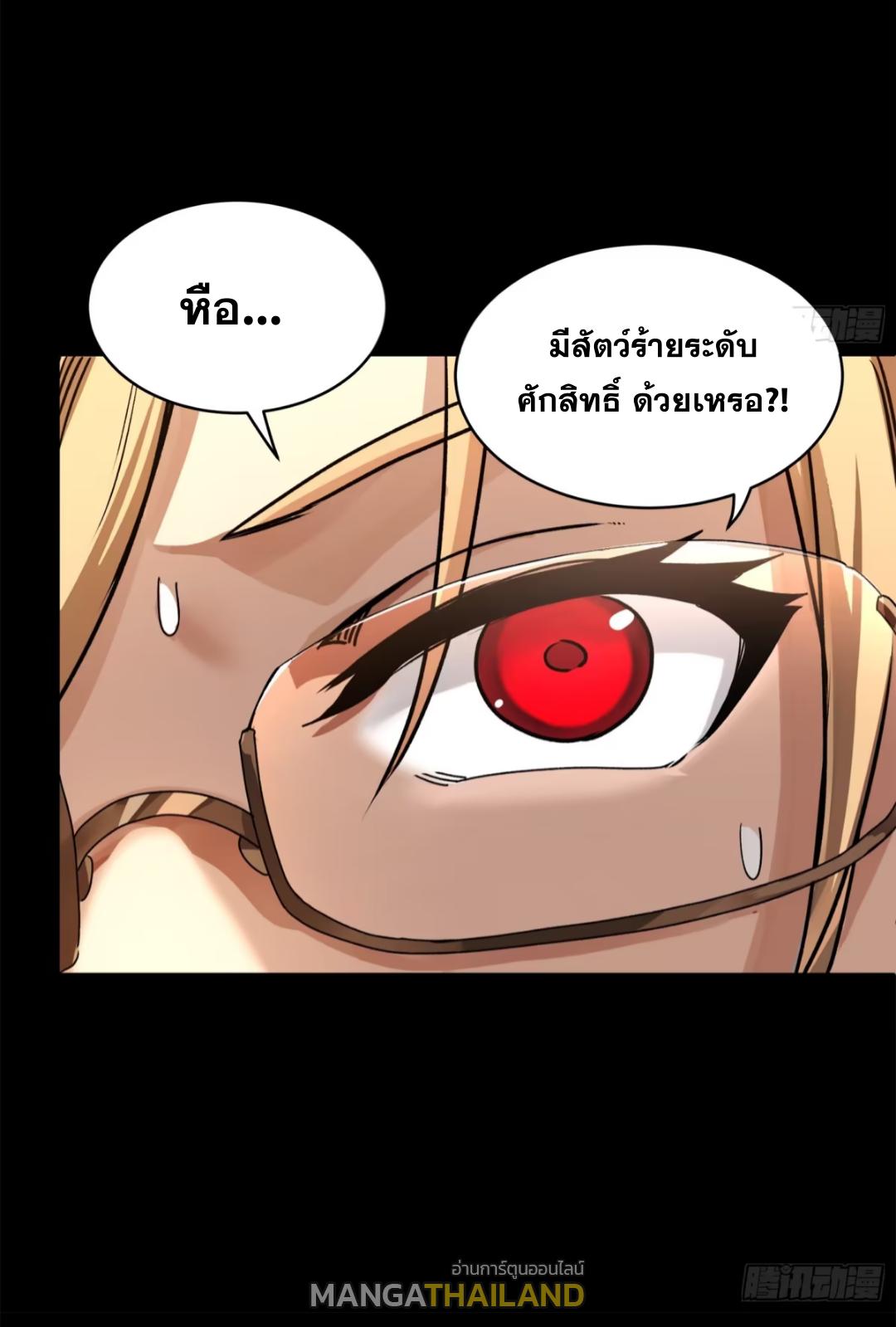 Legend of Star General ตอนที่ 203 แปลไทยแปลไทย รูปที่ 55