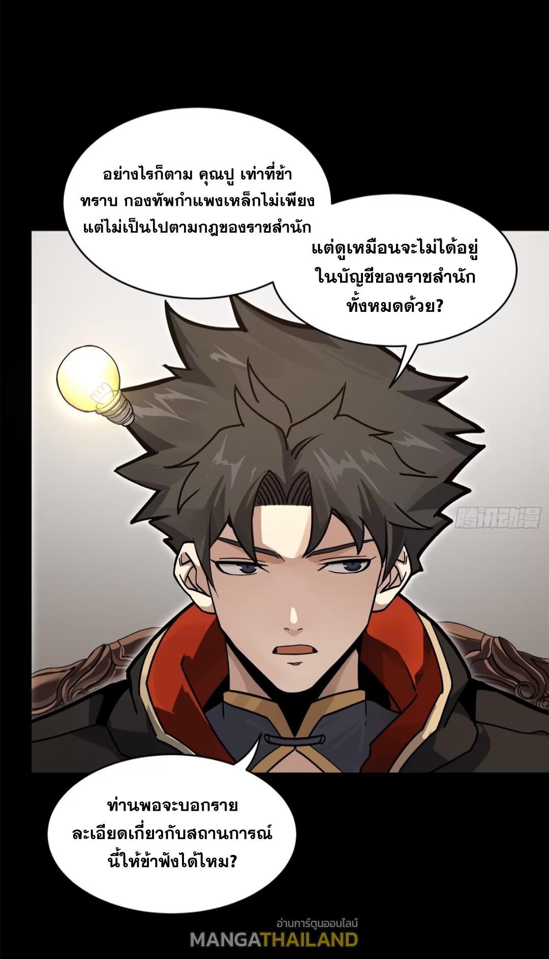 Legend of Star General ตอนที่ 203 แปลไทยแปลไทย รูปที่ 58