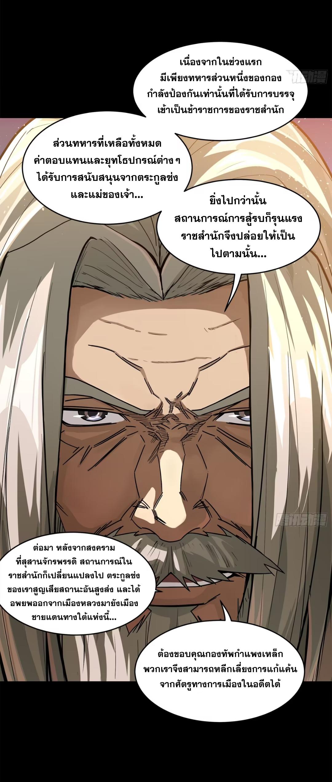 Legend of Star General ตอนที่ 203 แปลไทยแปลไทย รูปที่ 65