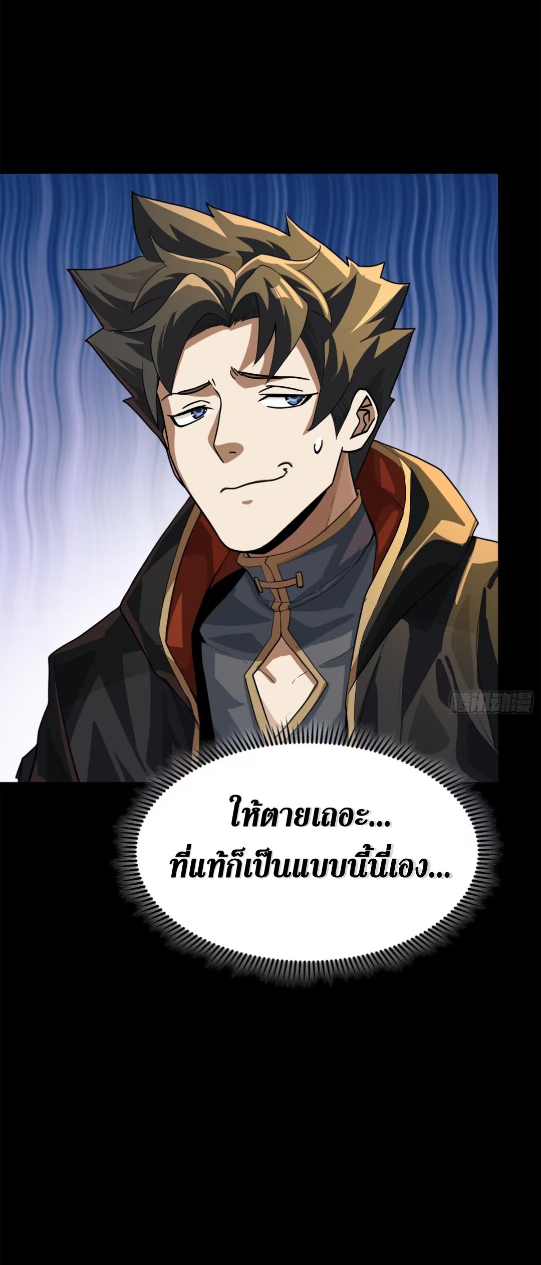 Legend of Star General ตอนที่ 203 แปลไทยแปลไทย รูปที่ 67