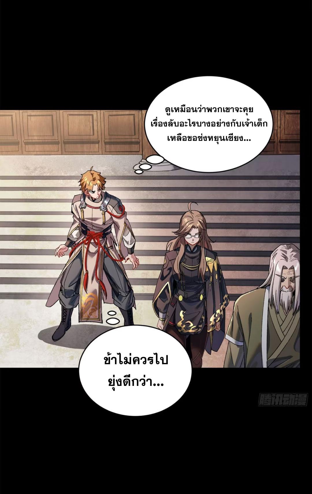 Legend of Star General ตอนที่ 203 แปลไทยแปลไทย รูปที่ 7