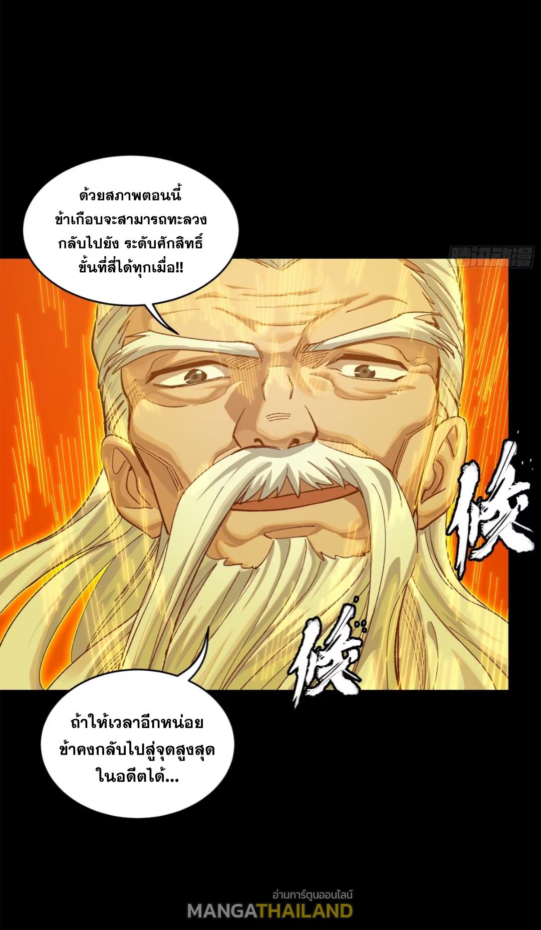 Legend of Star General ตอนที่ 204 แปลไทยแปลไทย รูปที่ 12