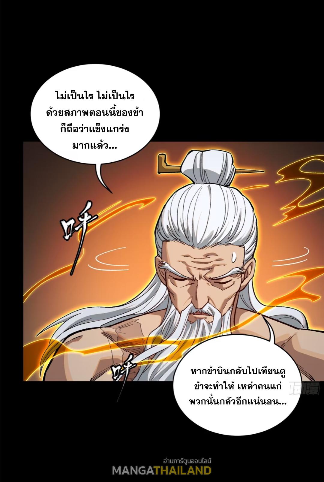 Legend of Star General ตอนที่ 204 แปลไทยแปลไทย รูปที่ 15