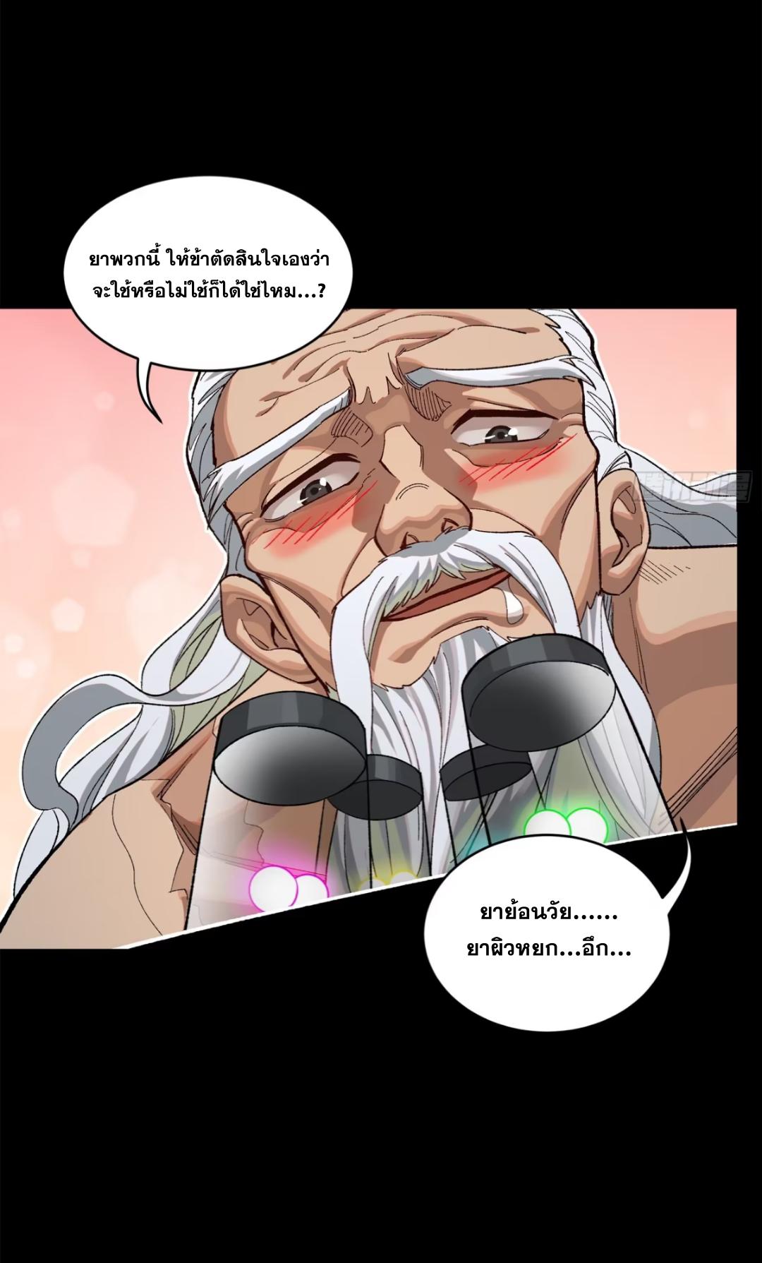 Legend of Star General ตอนที่ 204 แปลไทยแปลไทย รูปที่ 20