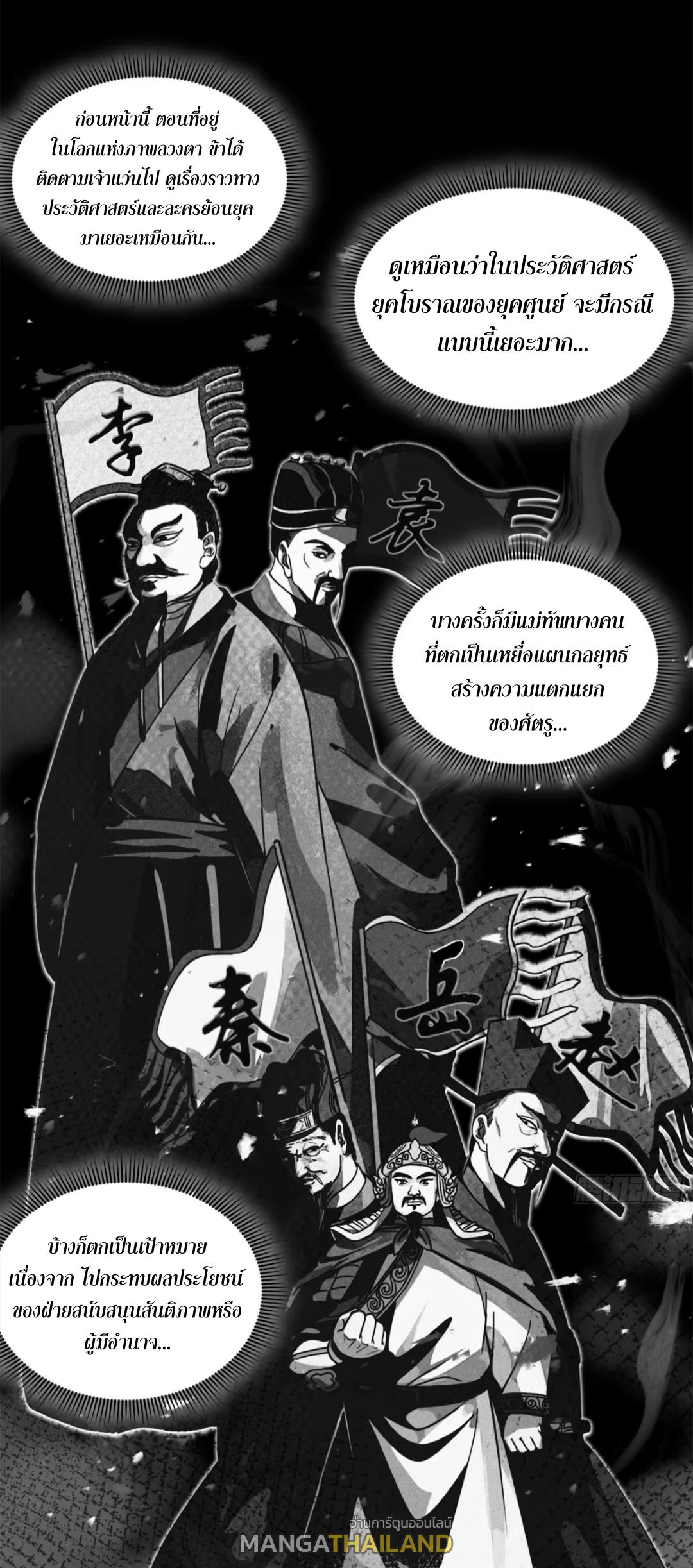 Legend of Star General ตอนที่ 204 แปลไทยแปลไทย รูปที่ 27