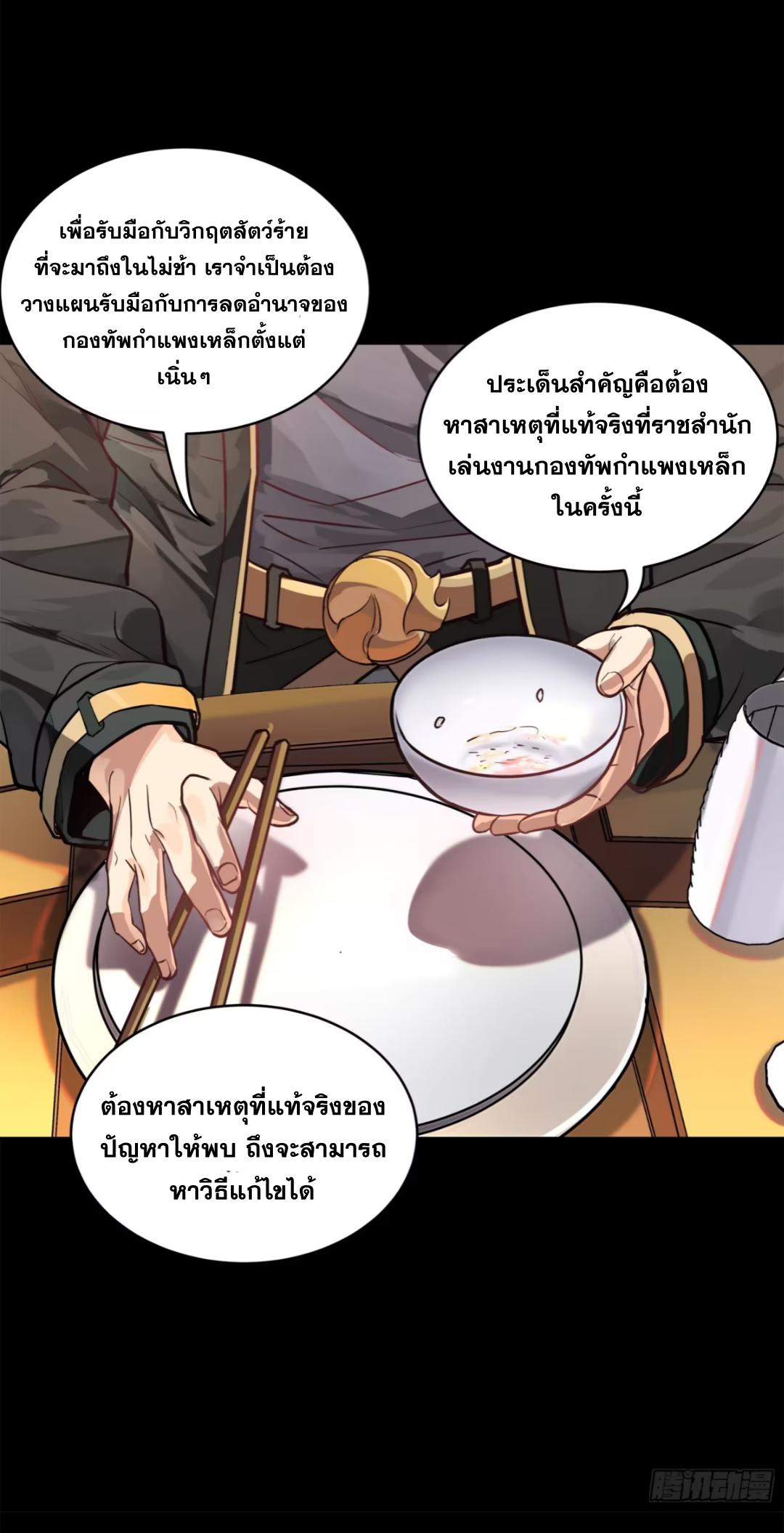 Legend of Star General ตอนที่ 204 แปลไทยแปลไทย รูปที่ 30