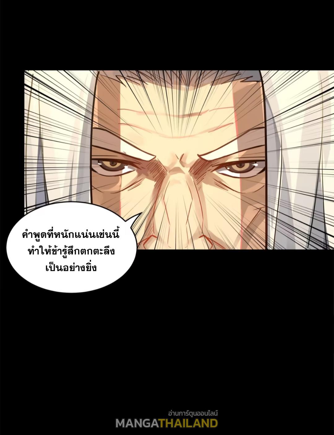 Legend of Star General ตอนที่ 204 แปลไทยแปลไทย รูปที่ 33