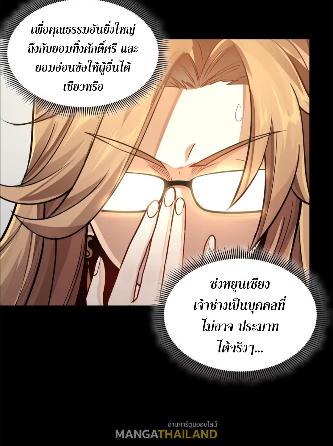 Legend of Star General ตอนที่ 204 แปลไทยแปลไทย รูปที่ 35