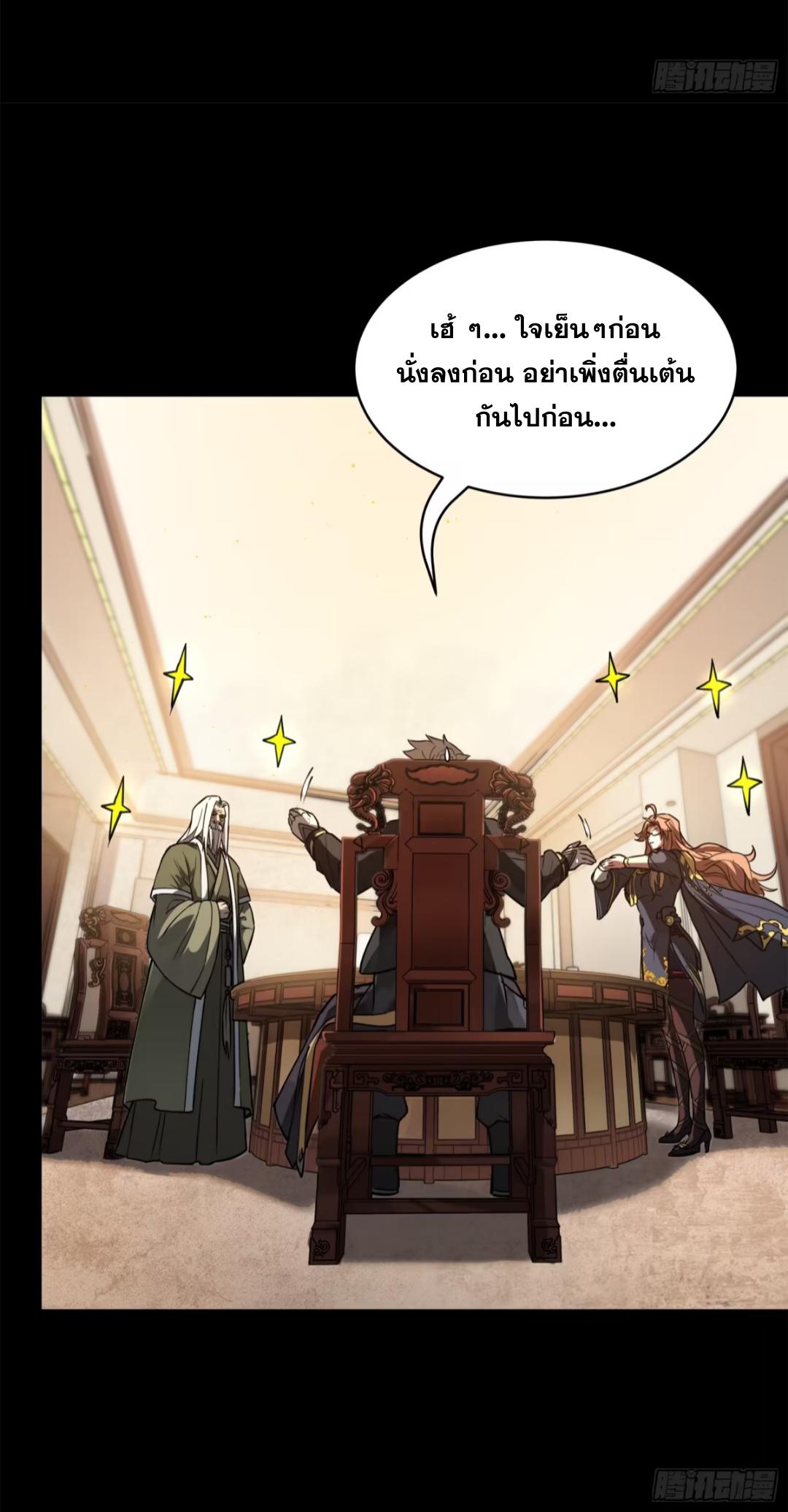 Legend of Star General ตอนที่ 204 แปลไทยแปลไทย รูปที่ 37