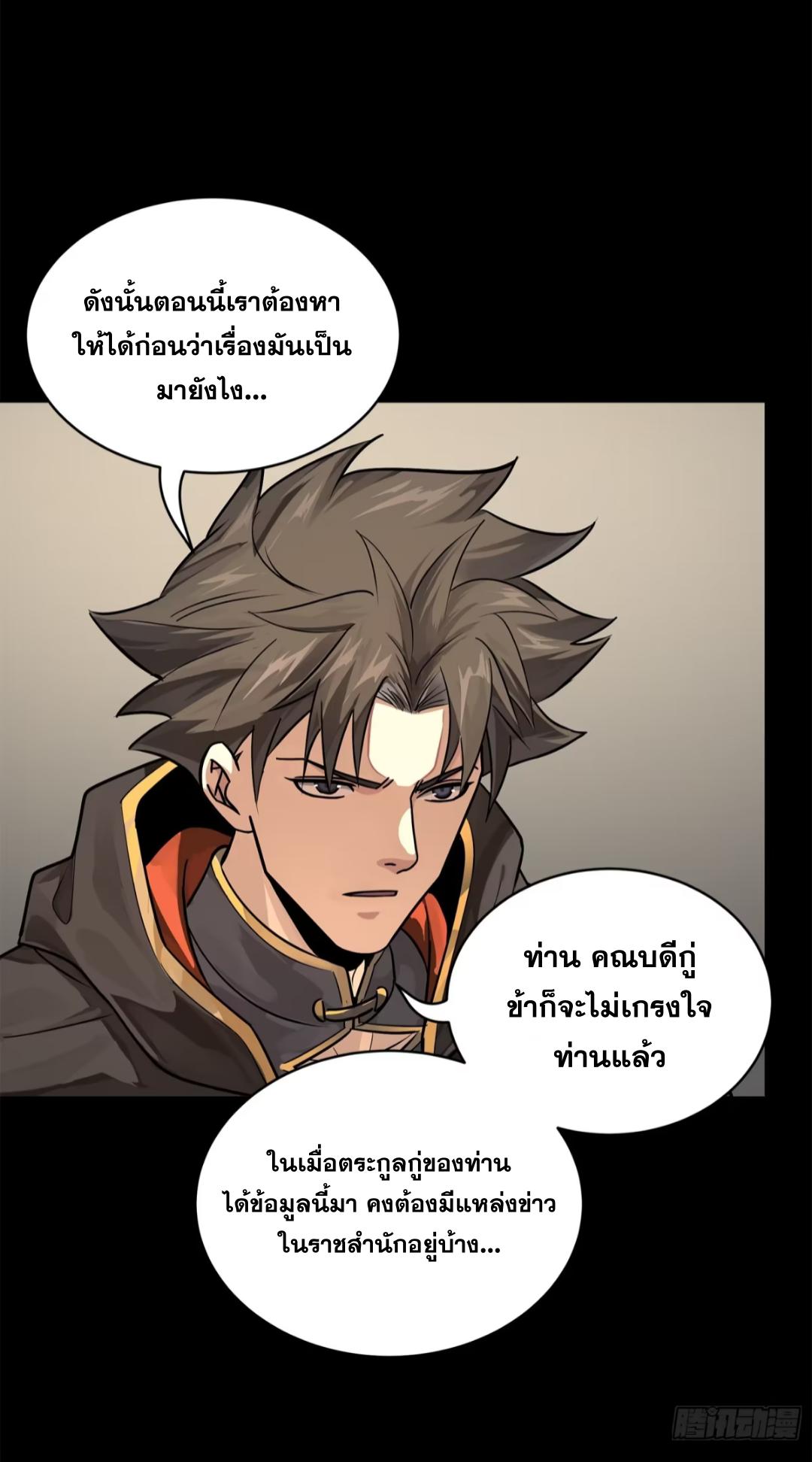 Legend of Star General ตอนที่ 204 แปลไทยแปลไทย รูปที่ 38