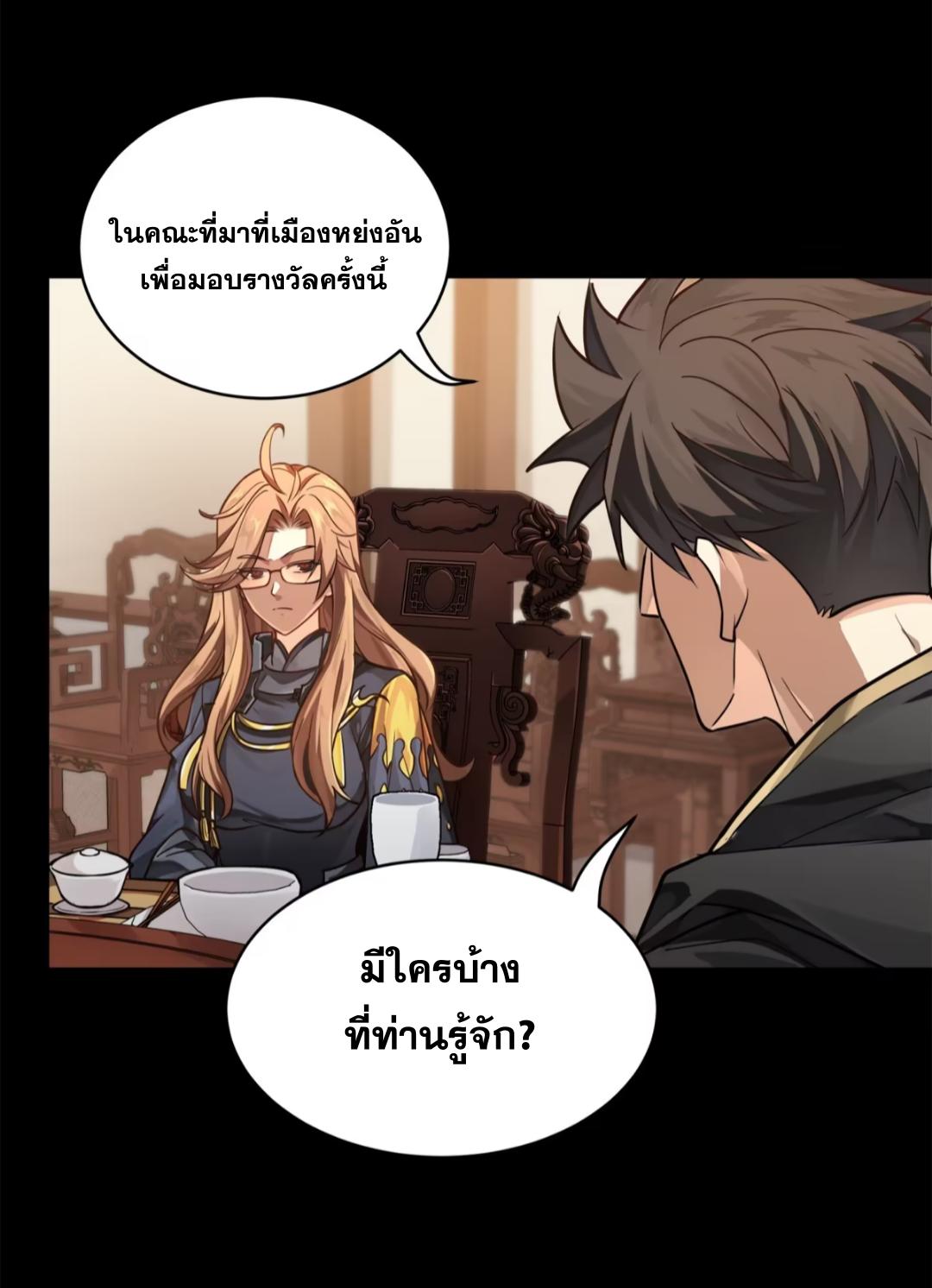 Legend of Star General ตอนที่ 204 แปลไทยแปลไทย รูปที่ 39