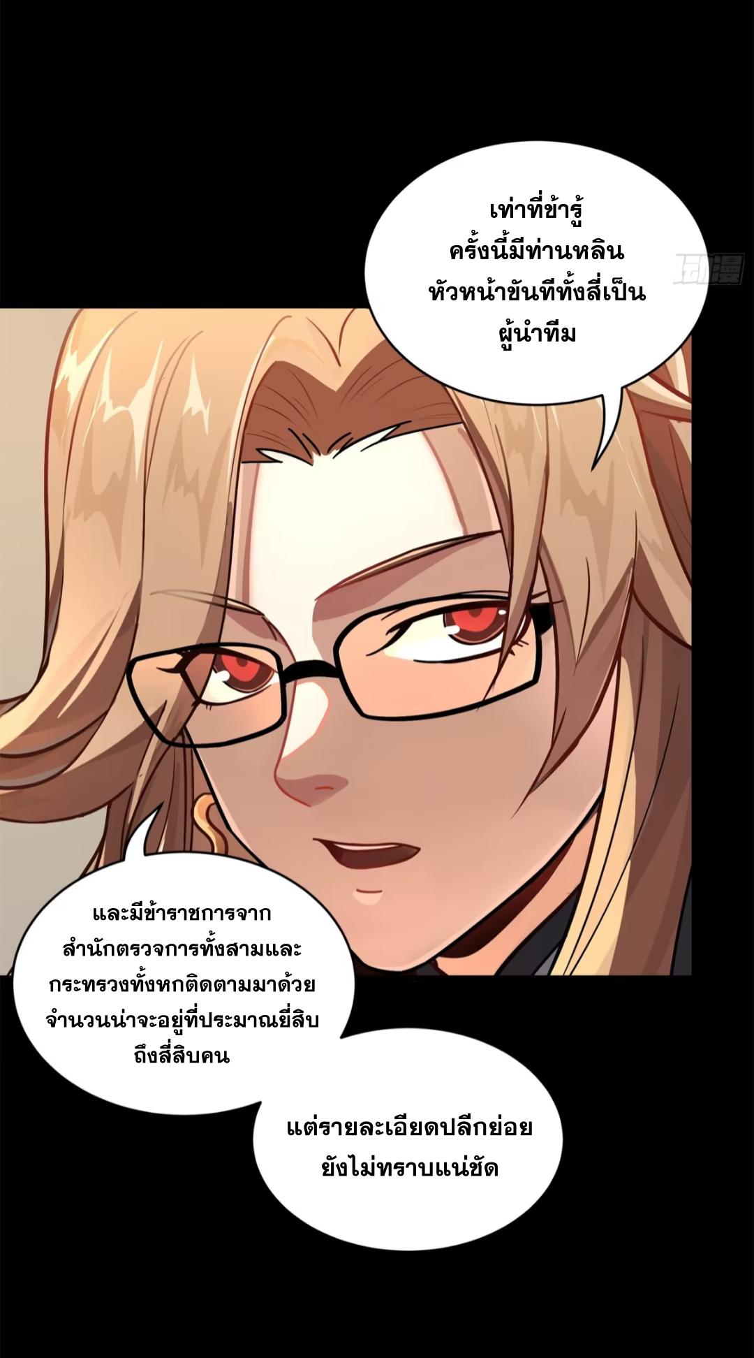 Legend of Star General ตอนที่ 204 แปลไทยแปลไทย รูปที่ 40