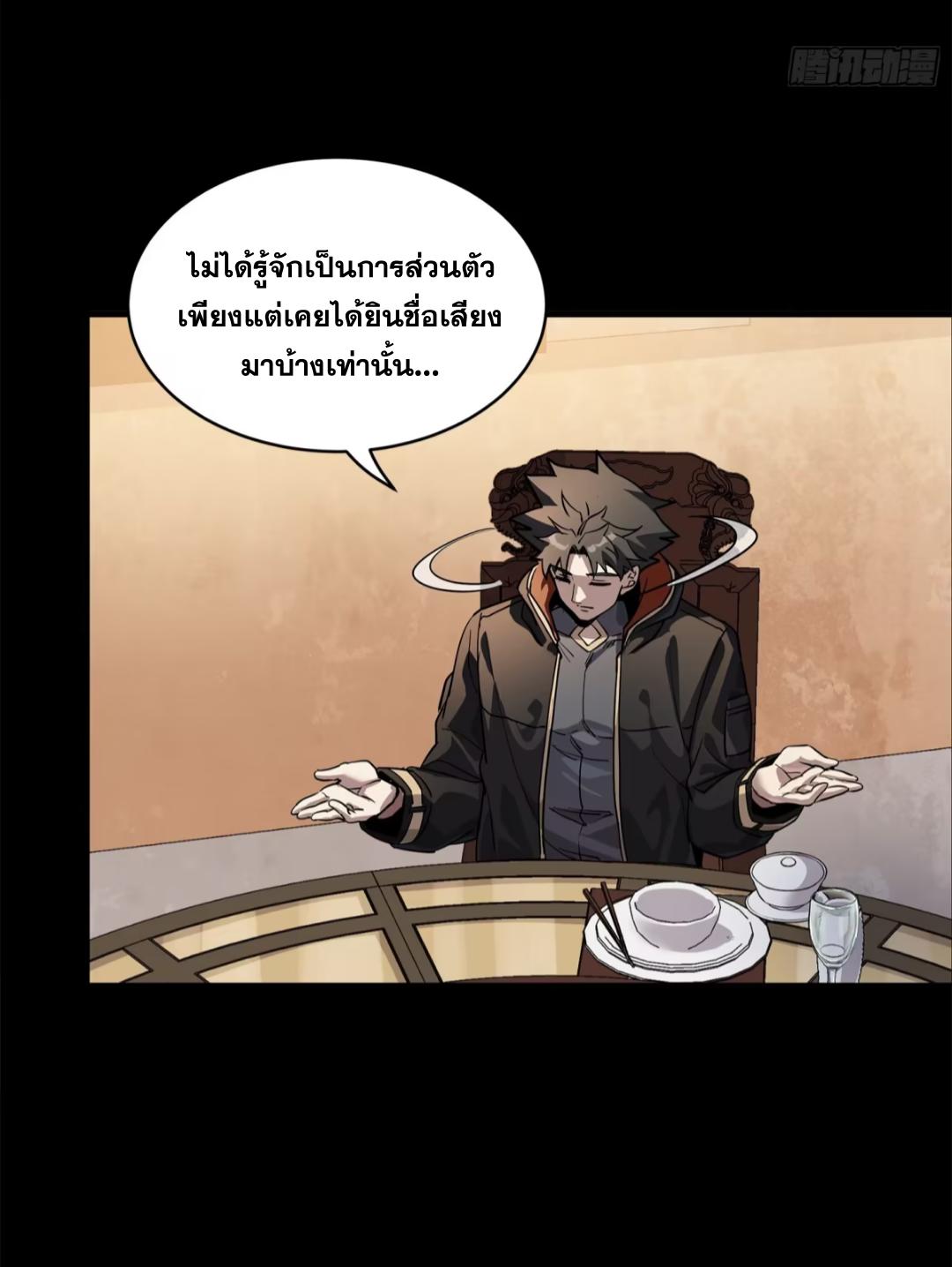 Legend of Star General ตอนที่ 204 แปลไทยแปลไทย รูปที่ 43