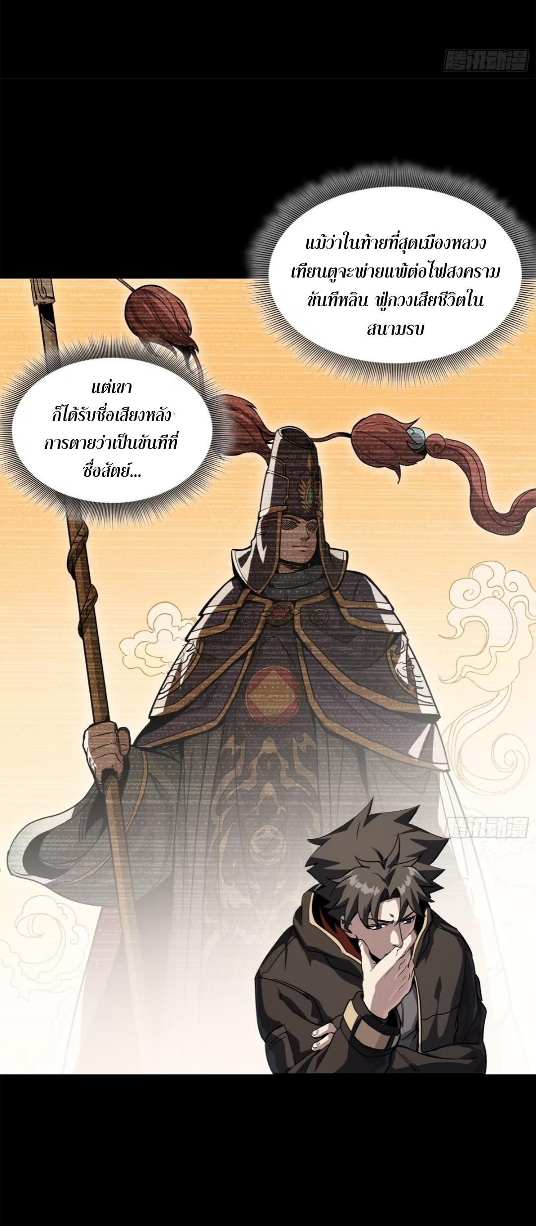 Legend of Star General ตอนที่ 204 แปลไทยแปลไทย รูปที่ 46