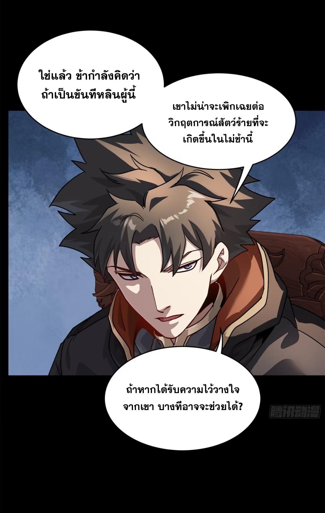 Legend of Star General ตอนที่ 204 แปลไทยแปลไทย รูปที่ 50