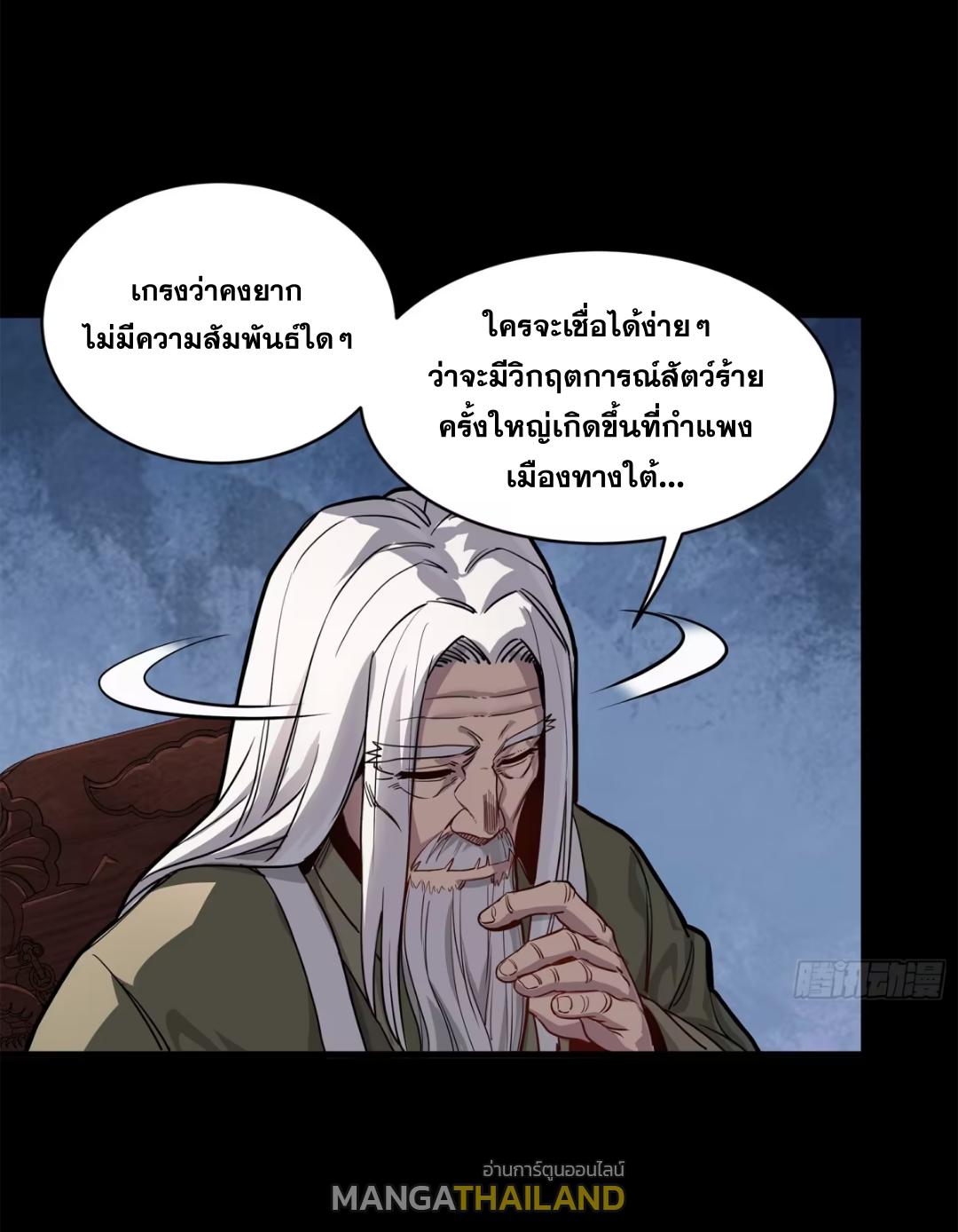 Legend of Star General ตอนที่ 204 แปลไทยแปลไทย รูปที่ 51