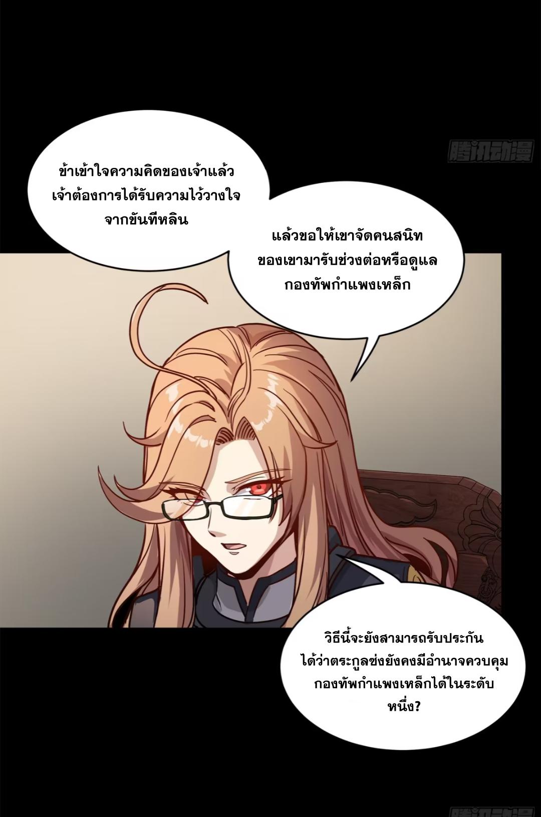 Legend of Star General ตอนที่ 204 แปลไทยแปลไทย รูปที่ 54